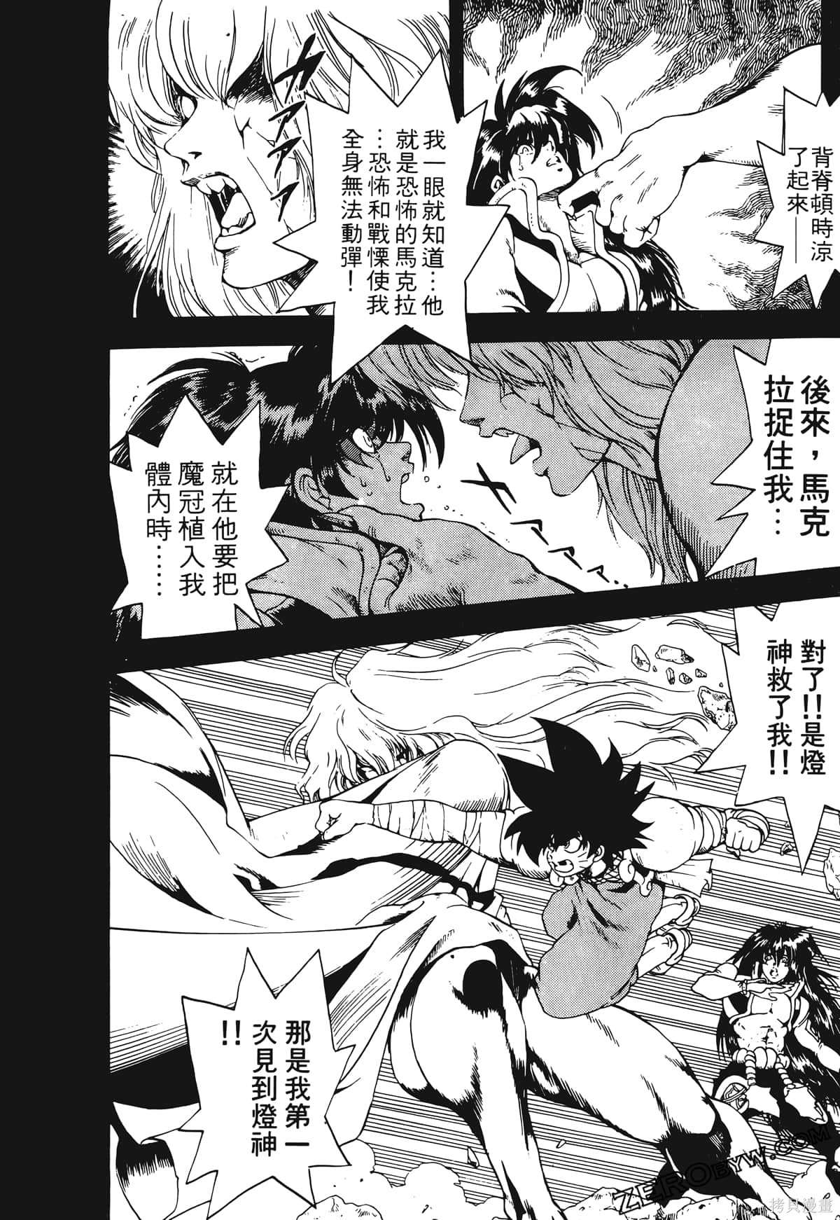 《魔神冒险谭》漫画最新章节第1卷免费下拉式在线观看章节第【195】张图片