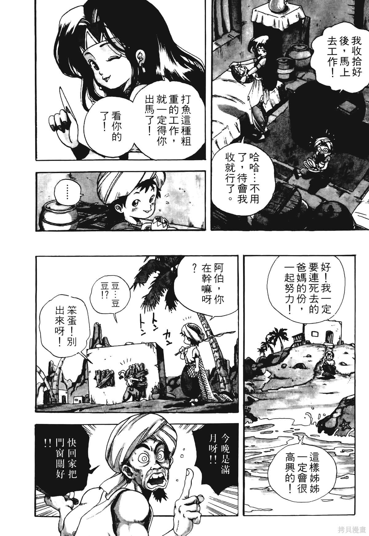 《魔神冒险谭》漫画最新章节第1卷免费下拉式在线观看章节第【11】张图片