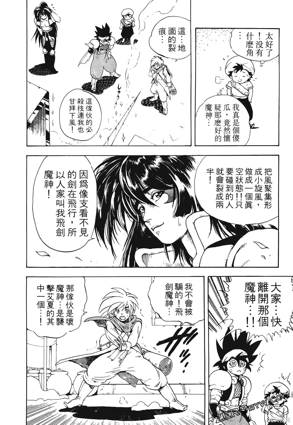 《魔神冒险谭》漫画最新章节第1卷免费下拉式在线观看章节第【151】张图片