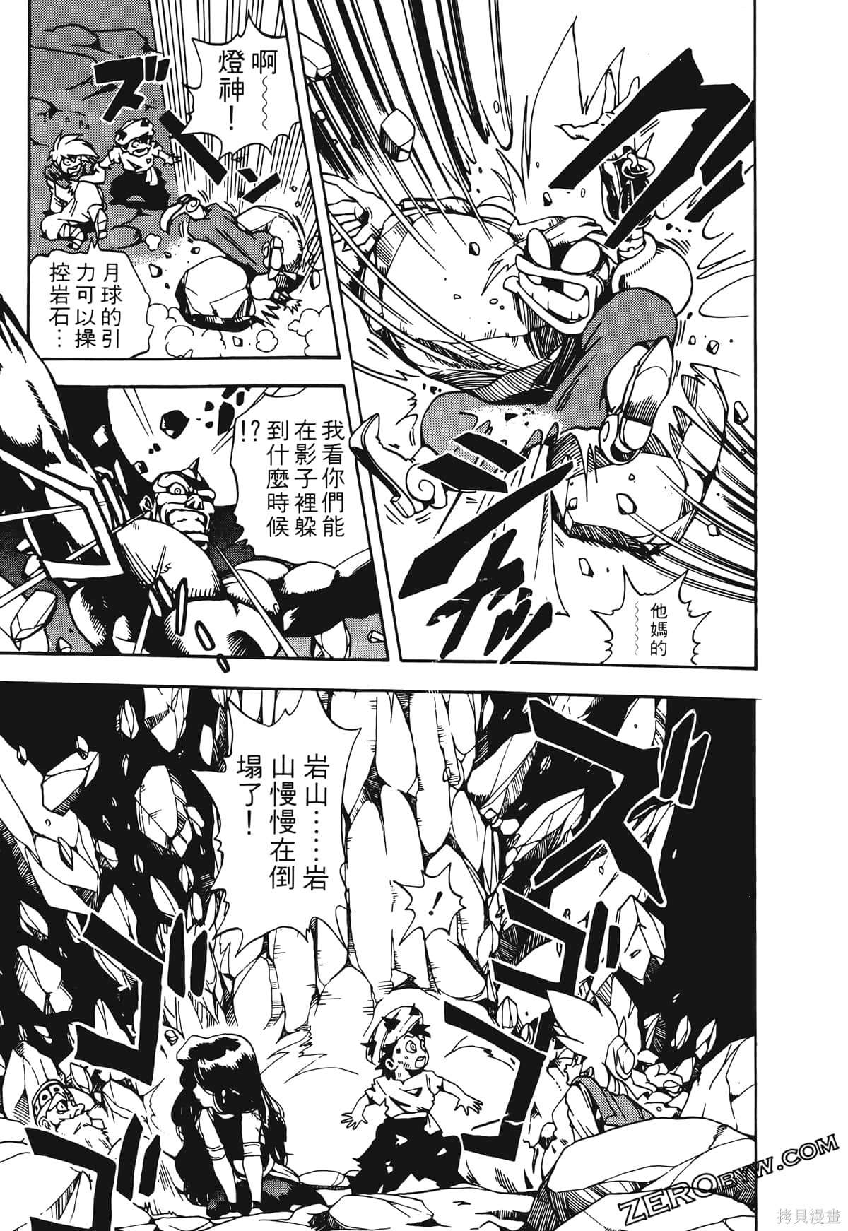 《魔神冒险谭》漫画最新章节第1卷免费下拉式在线观看章节第【82】张图片