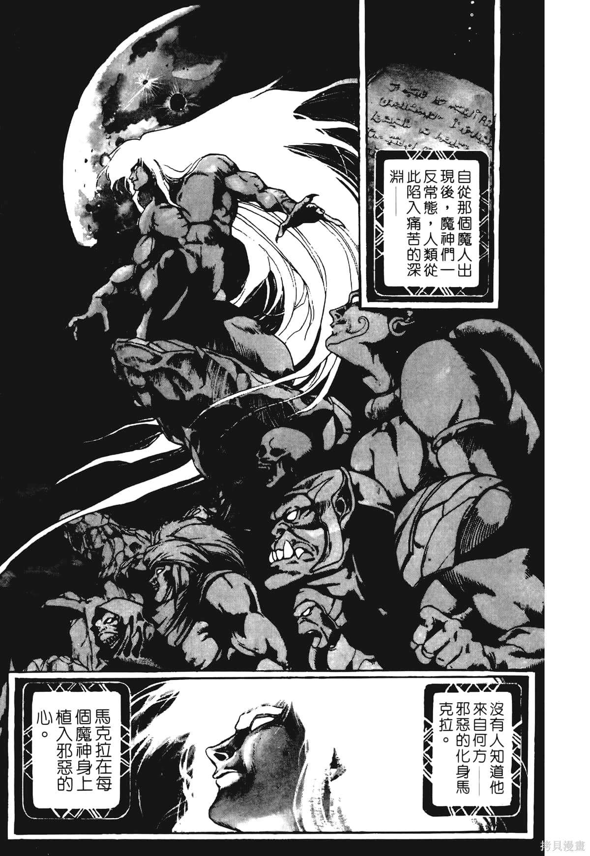 《魔神冒险谭》漫画最新章节第1卷免费下拉式在线观看章节第【14】张图片