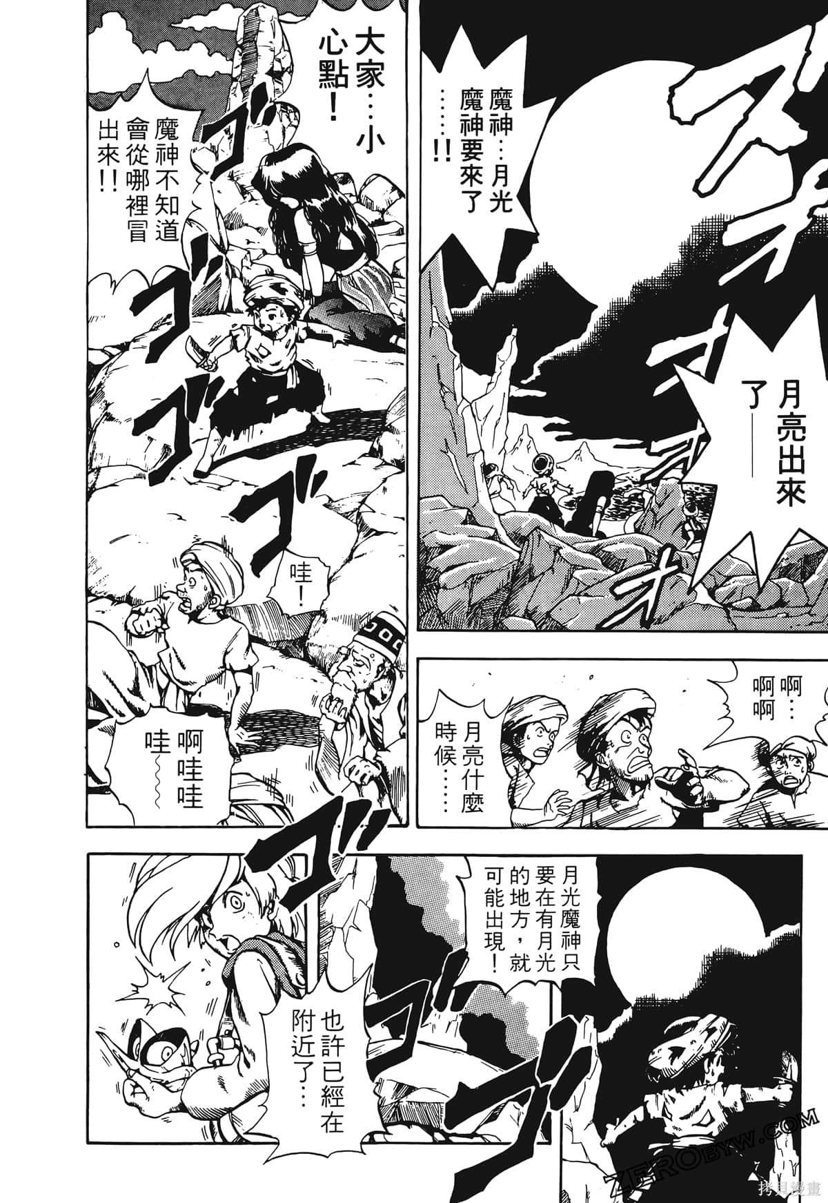 《魔神冒险谭》漫画最新章节第1卷免费下拉式在线观看章节第【61】张图片