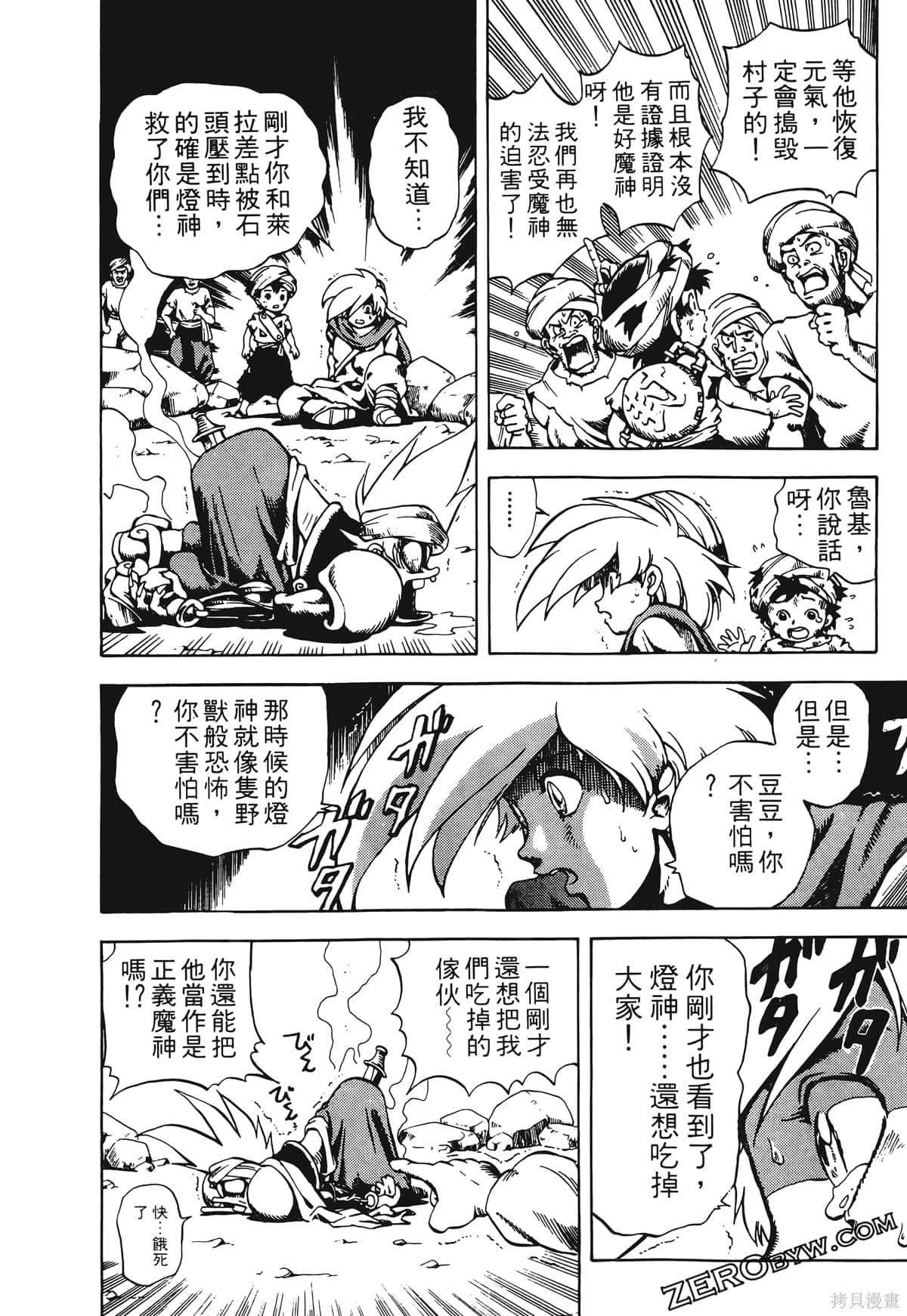 《魔神冒险谭》漫画最新章节第1卷免费下拉式在线观看章节第【55】张图片