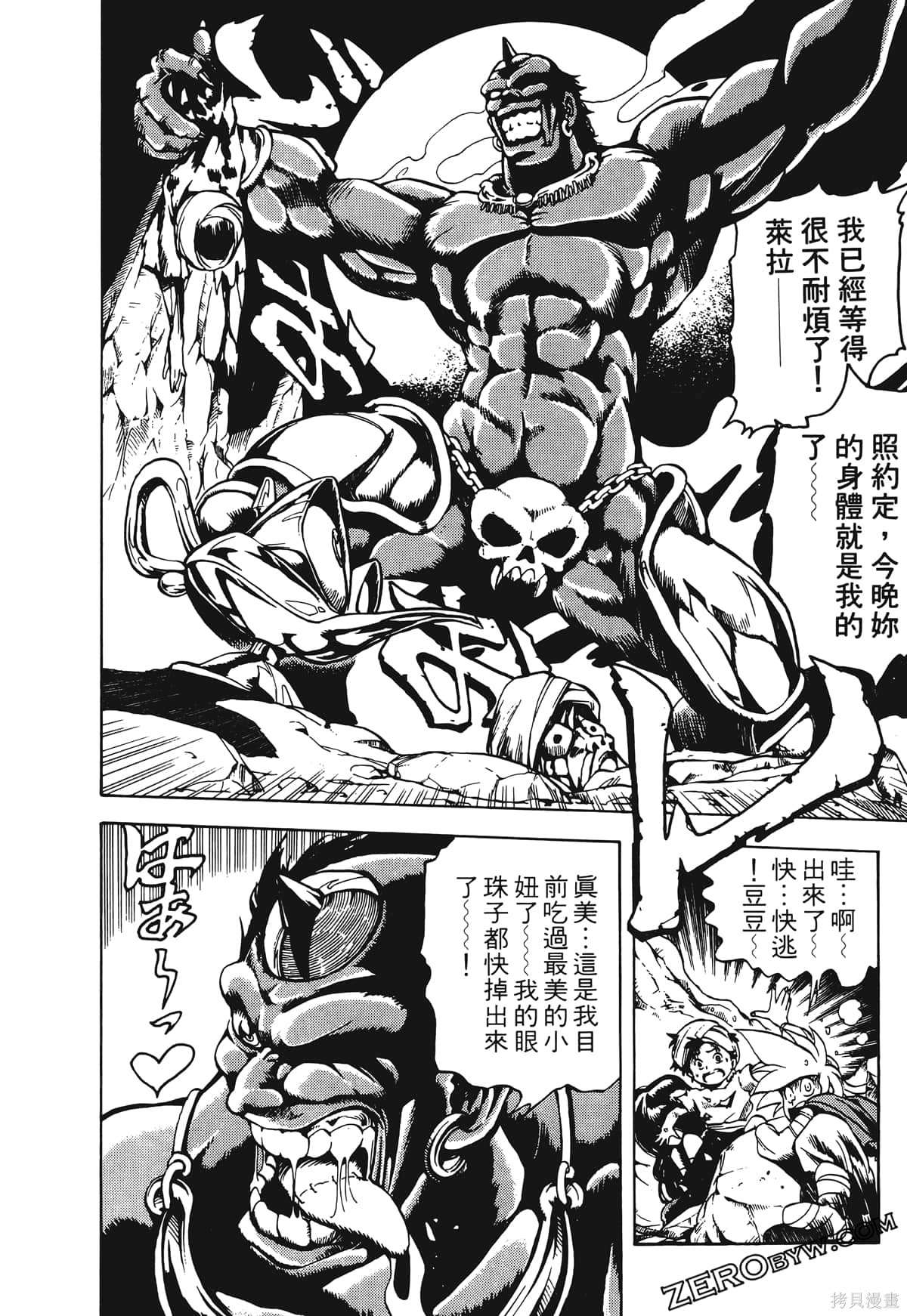 《魔神冒险谭》漫画最新章节第1卷免费下拉式在线观看章节第【63】张图片