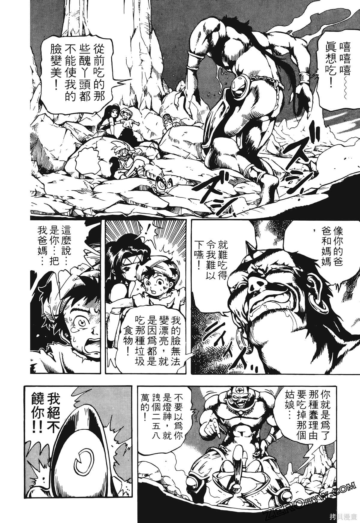 《魔神冒险谭》漫画最新章节第1卷免费下拉式在线观看章节第【65】张图片