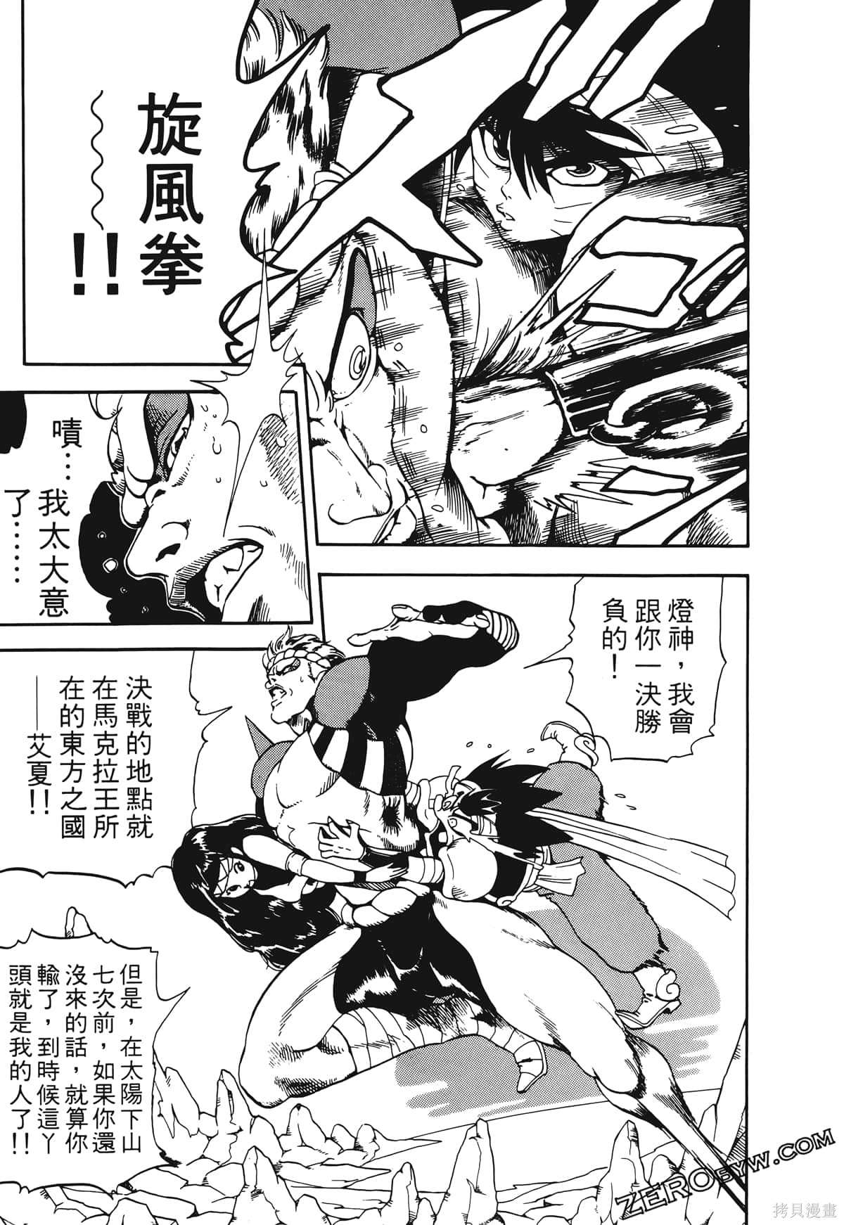 《魔神冒险谭》漫画最新章节第1卷免费下拉式在线观看章节第【126】张图片