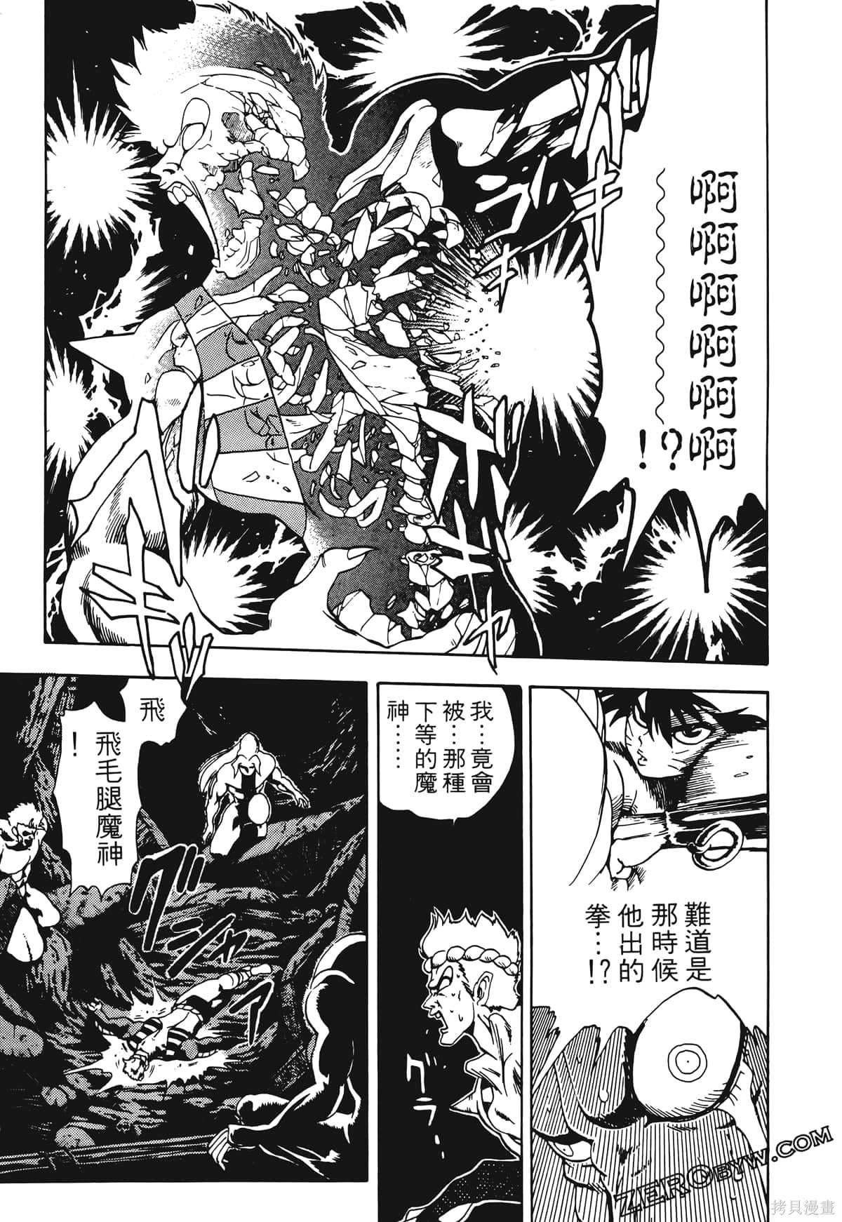 《魔神冒险谭》漫画最新章节第1卷免费下拉式在线观看章节第【130】张图片