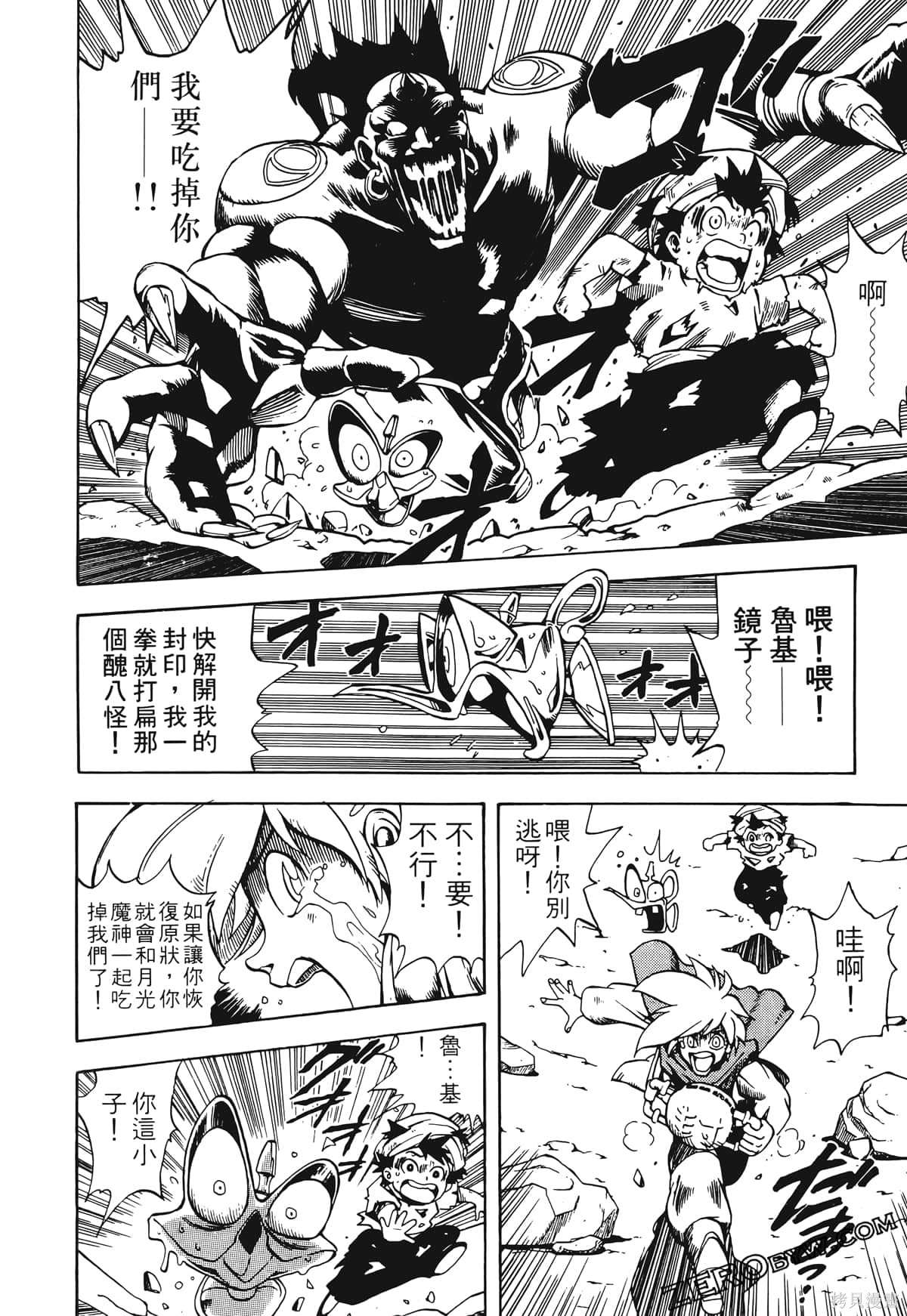 《魔神冒险谭》漫画最新章节第1卷免费下拉式在线观看章节第【67】张图片