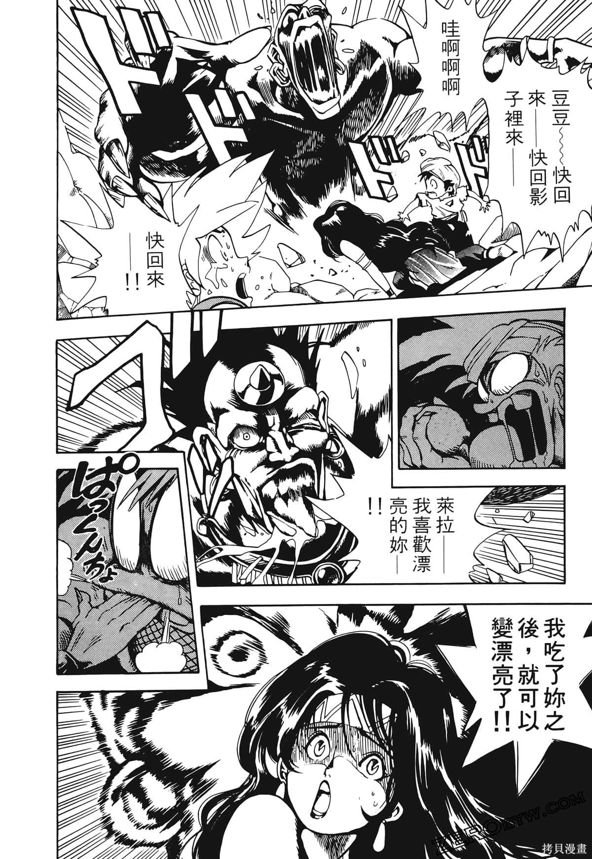 《魔神冒险谭》漫画最新章节第1卷免费下拉式在线观看章节第【91】张图片