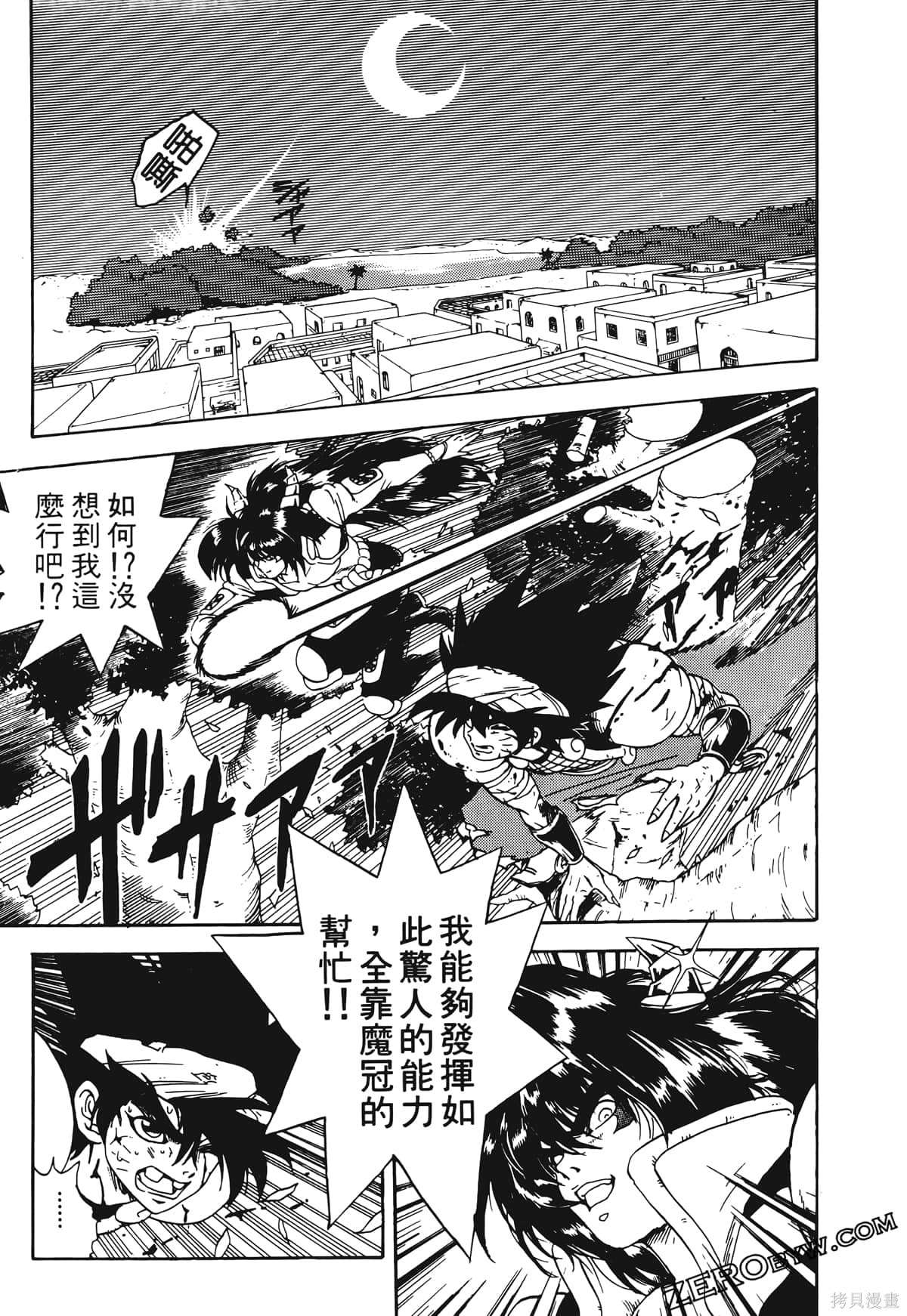 《魔神冒险谭》漫画最新章节第1卷免费下拉式在线观看章节第【186】张图片