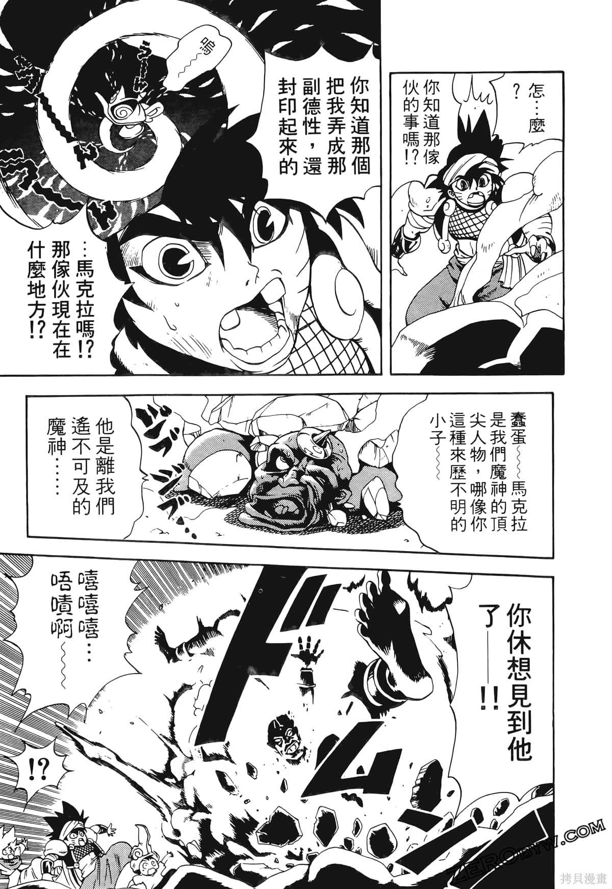 《魔神冒险谭》漫画最新章节第1卷免费下拉式在线观看章节第【104】张图片