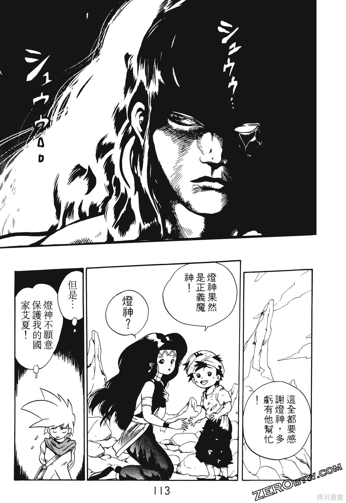 《魔神冒险谭》漫画最新章节第1卷免费下拉式在线观看章节第【112】张图片