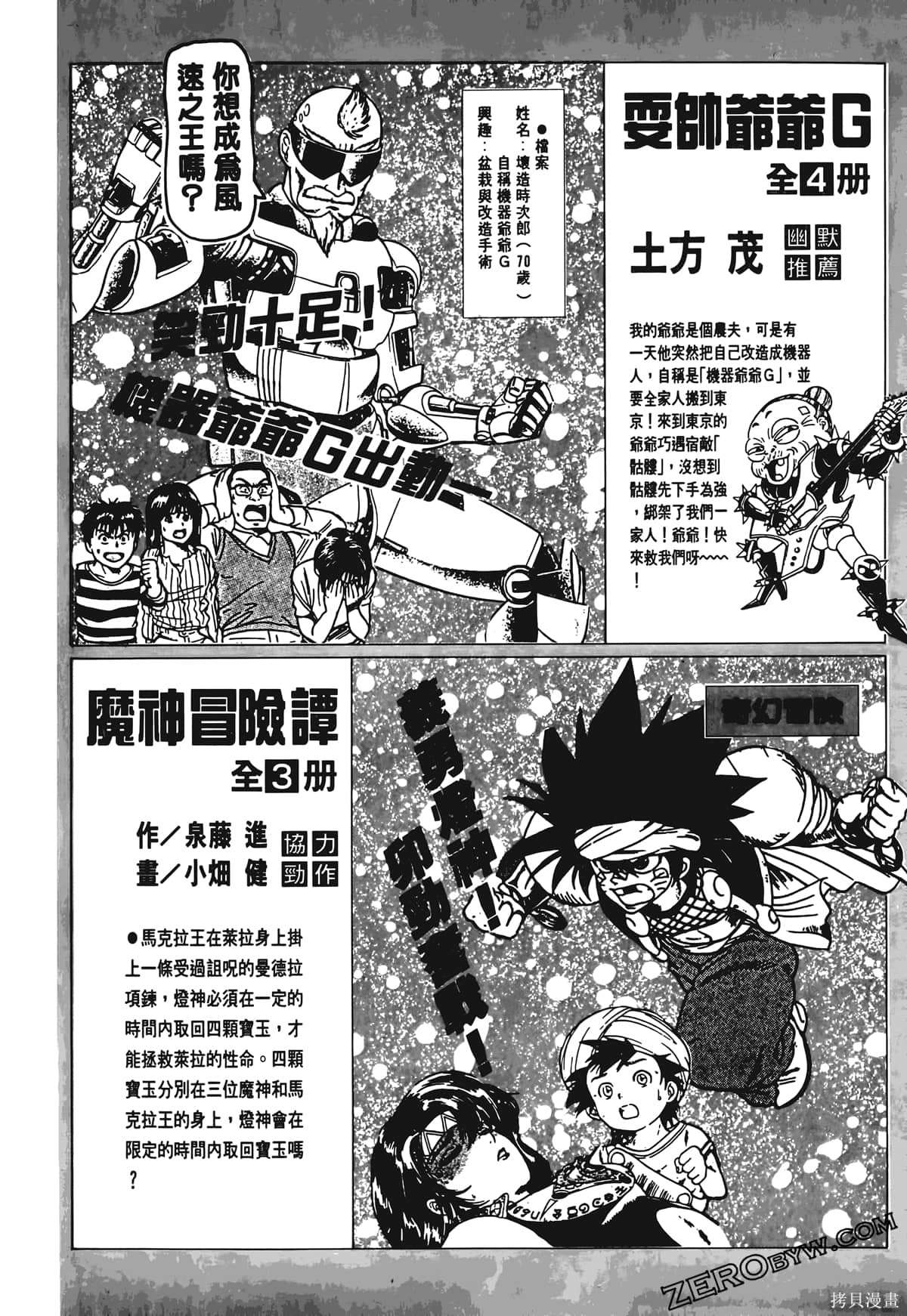 《魔神冒险谭》漫画最新章节第1卷免费下拉式在线观看章节第【203】张图片