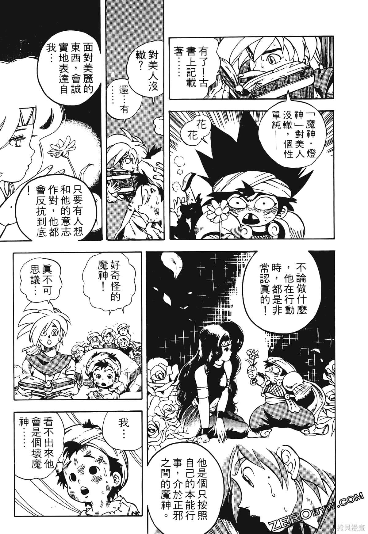 《魔神冒险谭》漫画最新章节第1卷免费下拉式在线观看章节第【46】张图片