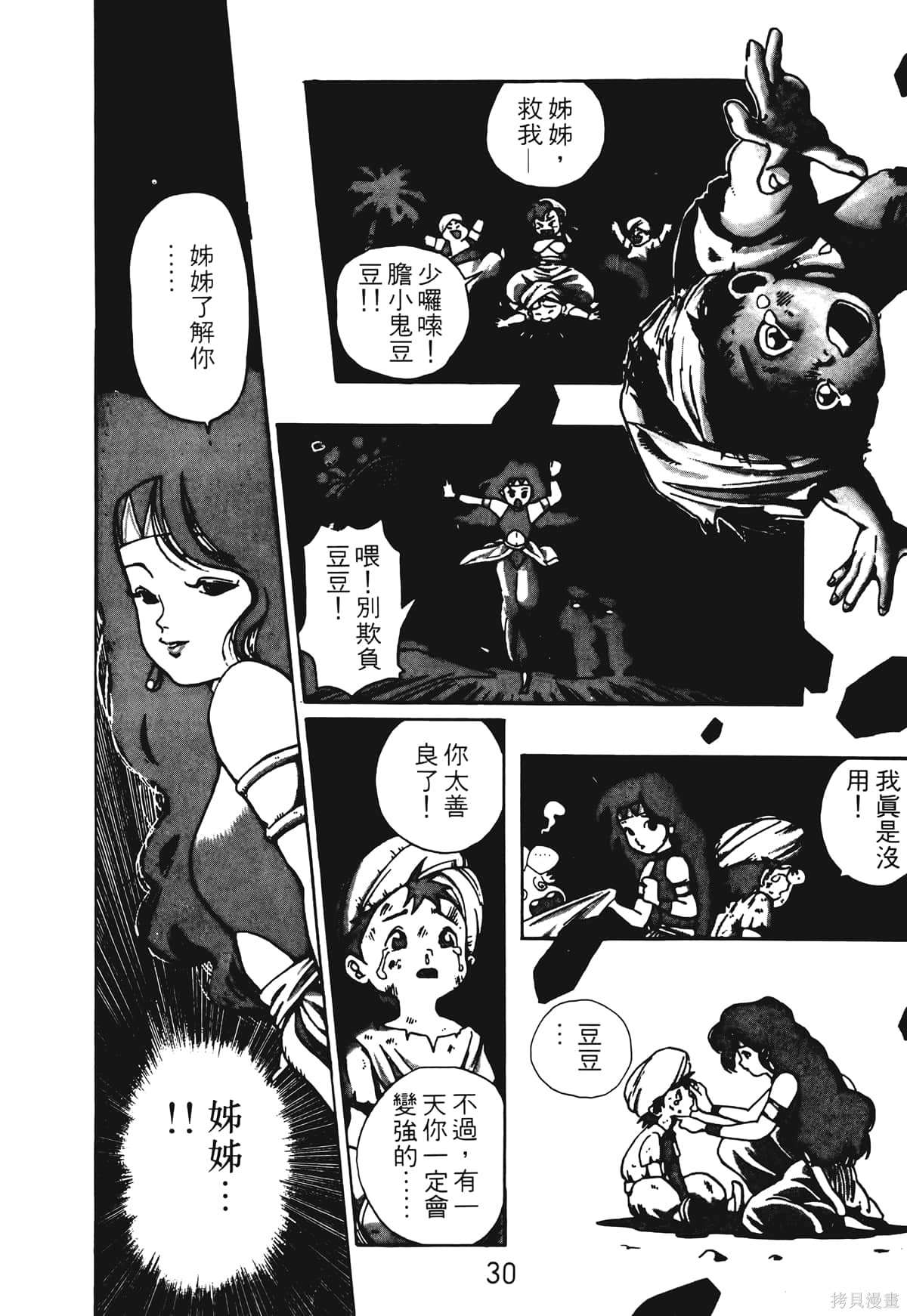 《魔神冒险谭》漫画最新章节第1卷免费下拉式在线观看章节第【29】张图片