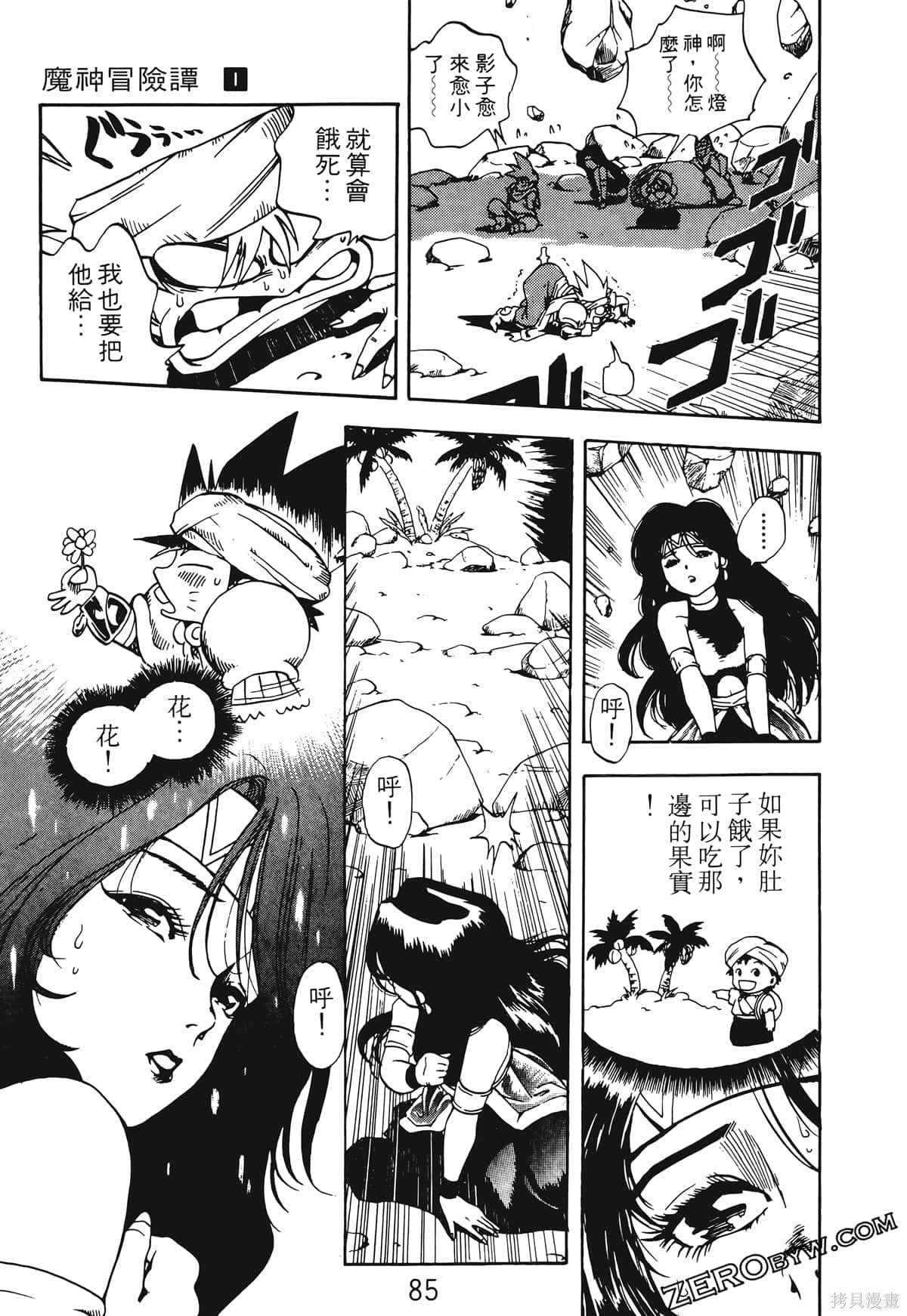 《魔神冒险谭》漫画最新章节第1卷免费下拉式在线观看章节第【84】张图片