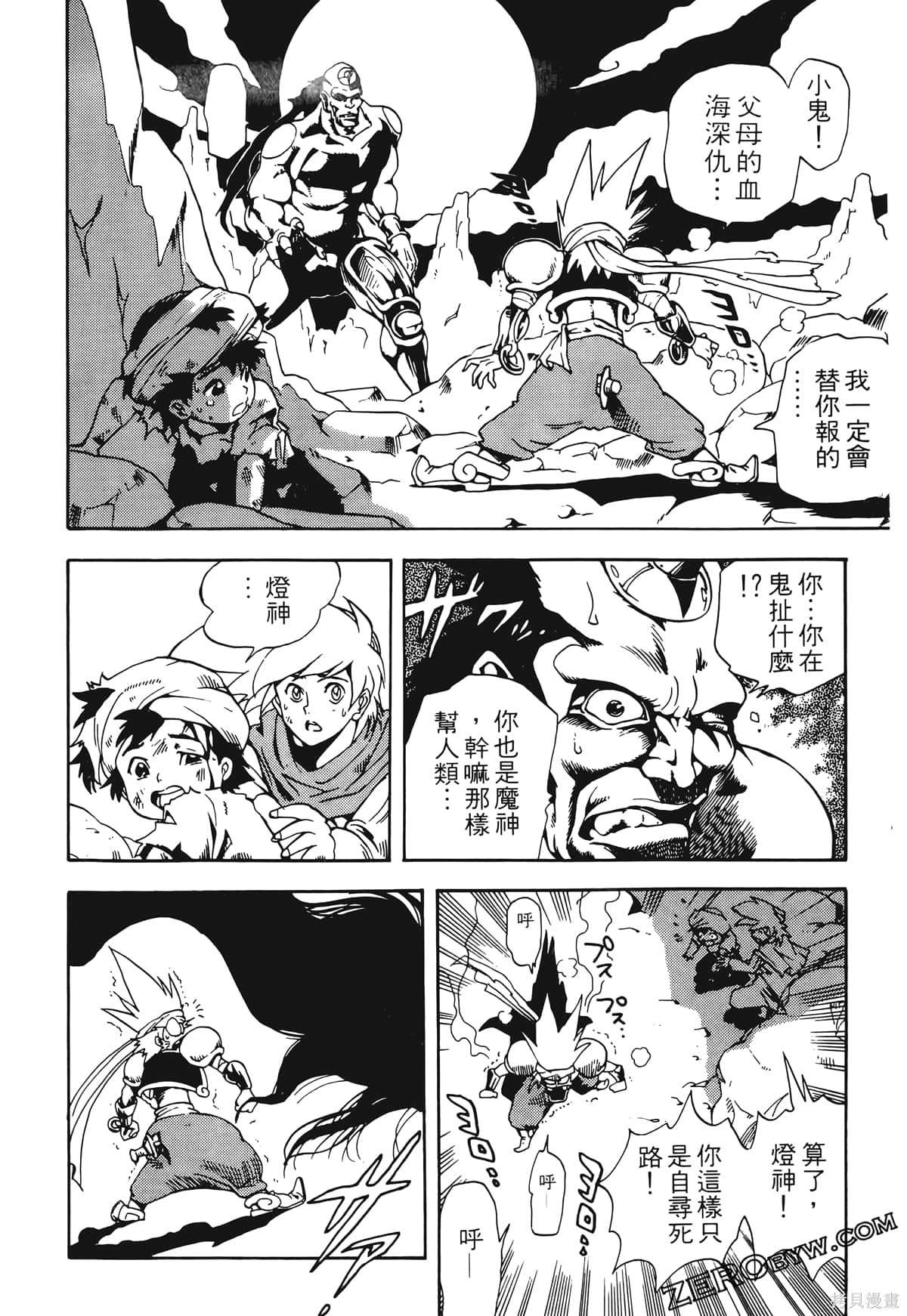 《魔神冒险谭》漫画最新章节第1卷免费下拉式在线观看章节第【87】张图片