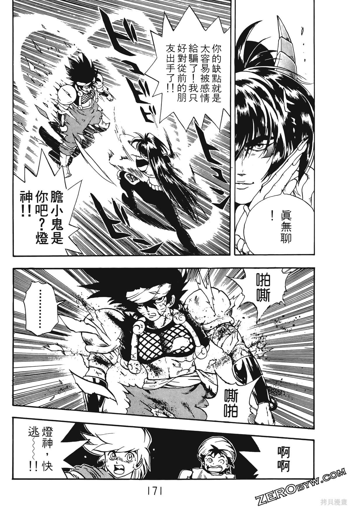 《魔神冒险谭》漫画最新章节第1卷免费下拉式在线观看章节第【170】张图片