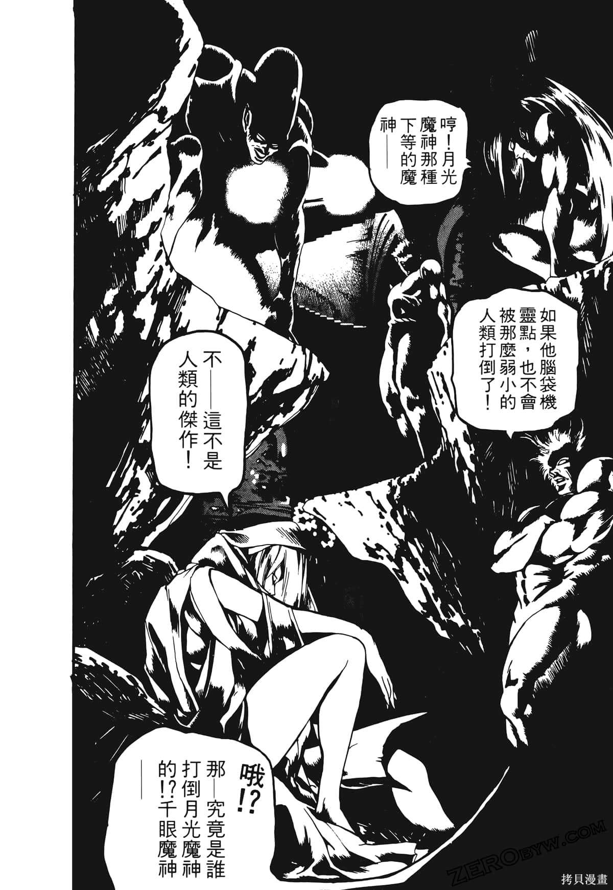 《魔神冒险谭》漫画最新章节第1卷免费下拉式在线观看章节第【109】张图片