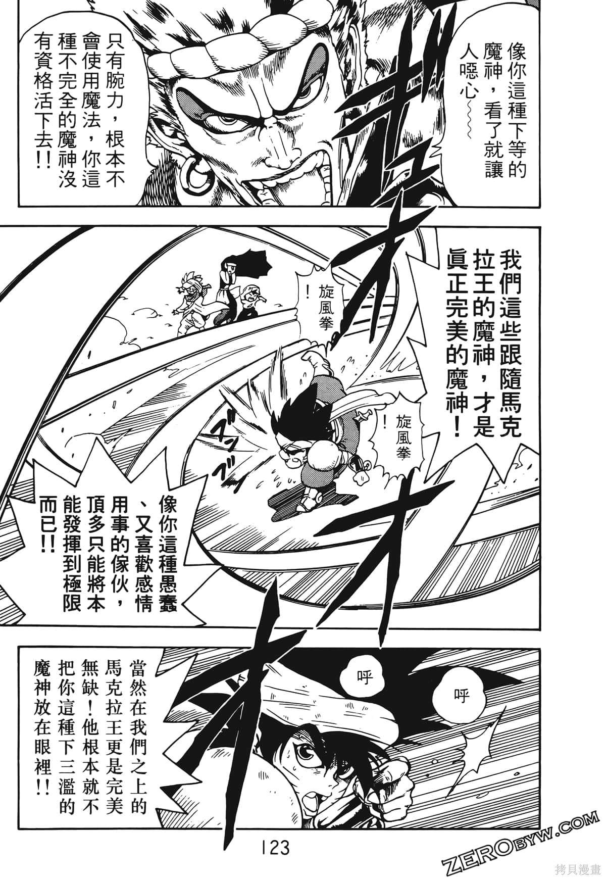 《魔神冒险谭》漫画最新章节第1卷免费下拉式在线观看章节第【122】张图片