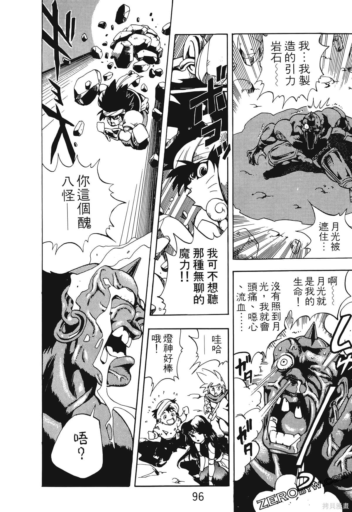 《魔神冒险谭》漫画最新章节第1卷免费下拉式在线观看章节第【95】张图片