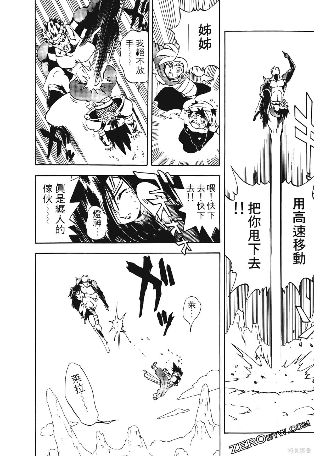 《魔神冒险谭》漫画最新章节第1卷免费下拉式在线观看章节第【127】张图片