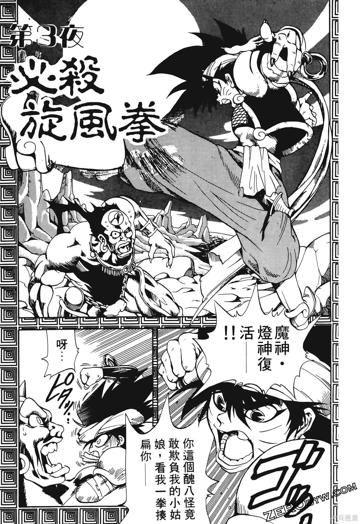 《魔神冒险谭》漫画最新章节第1卷免费下拉式在线观看章节第【76】张图片