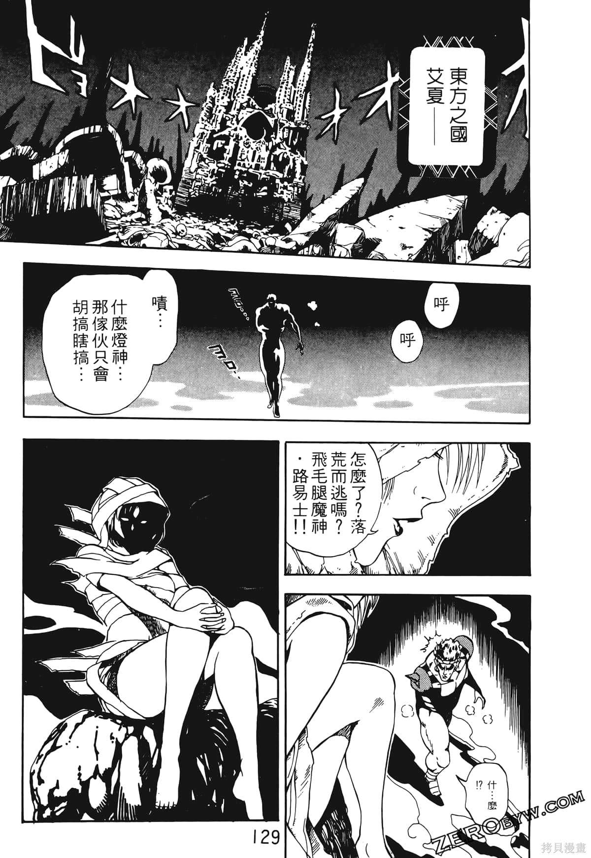 《魔神冒险谭》漫画最新章节第1卷免费下拉式在线观看章节第【128】张图片