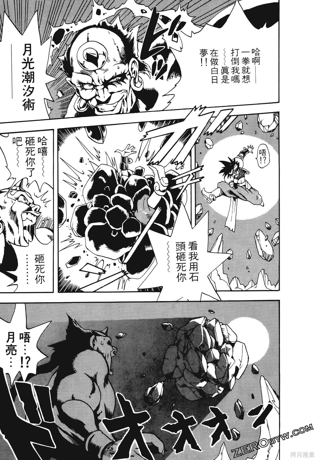 《魔神冒险谭》漫画最新章节第1卷免费下拉式在线观看章节第【94】张图片