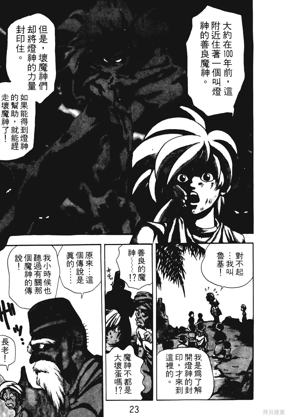 《魔神冒险谭》漫画最新章节第1卷免费下拉式在线观看章节第【22】张图片