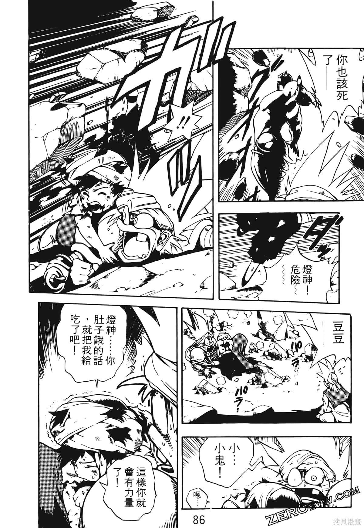 《魔神冒险谭》漫画最新章节第1卷免费下拉式在线观看章节第【85】张图片