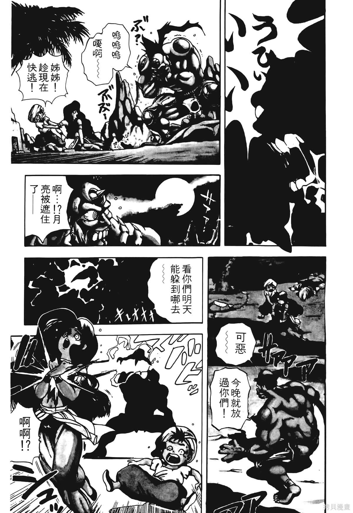 《魔神冒险谭》漫画最新章节第1卷免费下拉式在线观看章节第【18】张图片