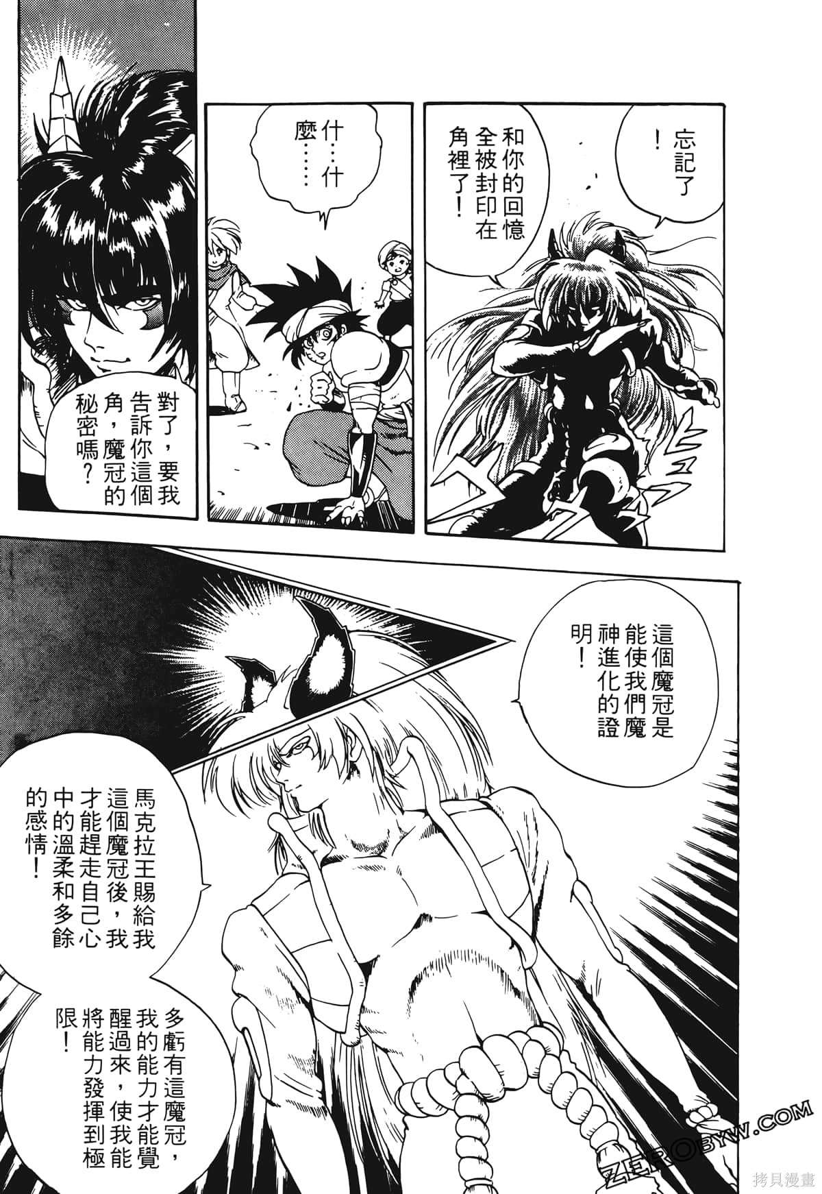 《魔神冒险谭》漫画最新章节第1卷免费下拉式在线观看章节第【162】张图片