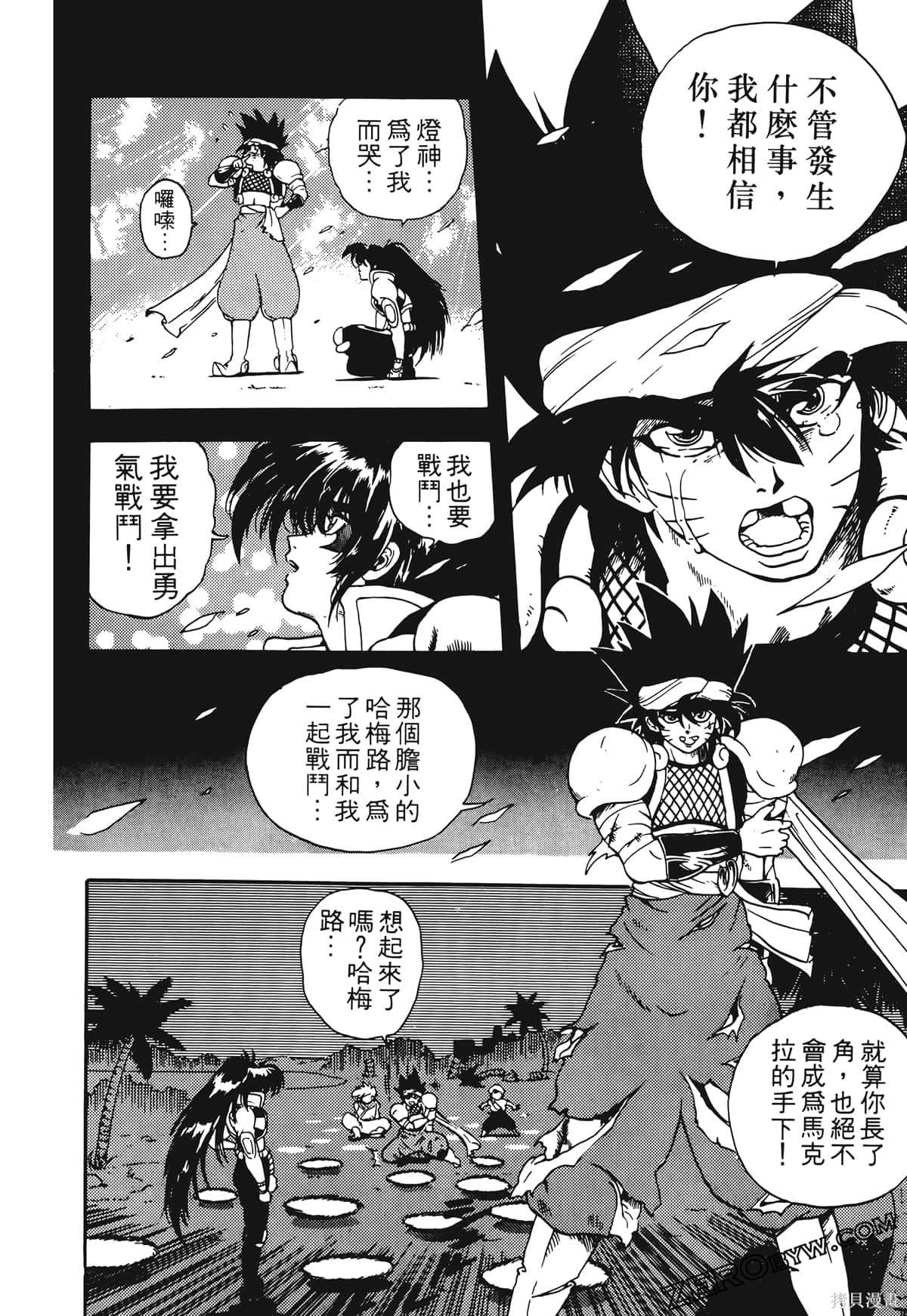 《魔神冒险谭》漫画最新章节第1卷免费下拉式在线观看章节第【169】张图片