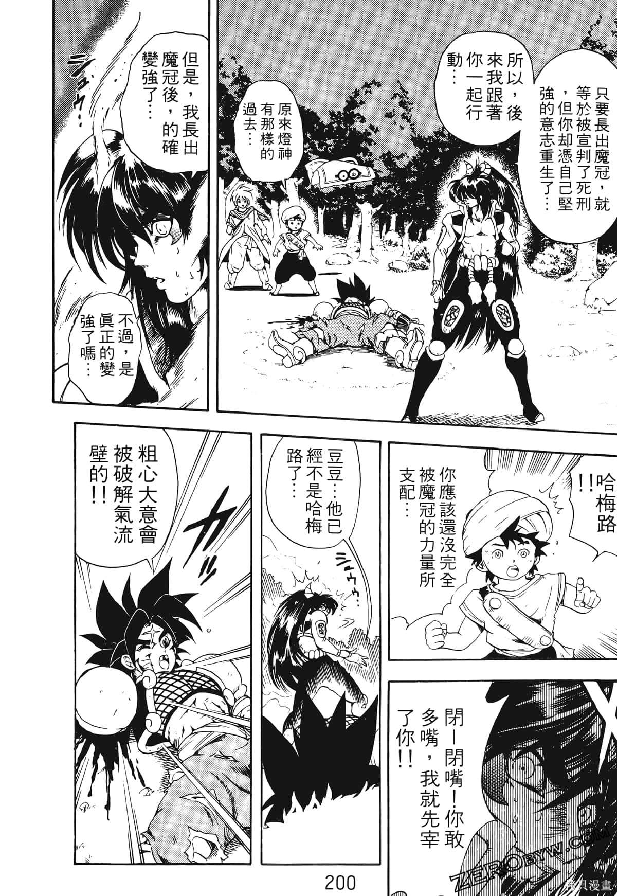 《魔神冒险谭》漫画最新章节第1卷免费下拉式在线观看章节第【199】张图片