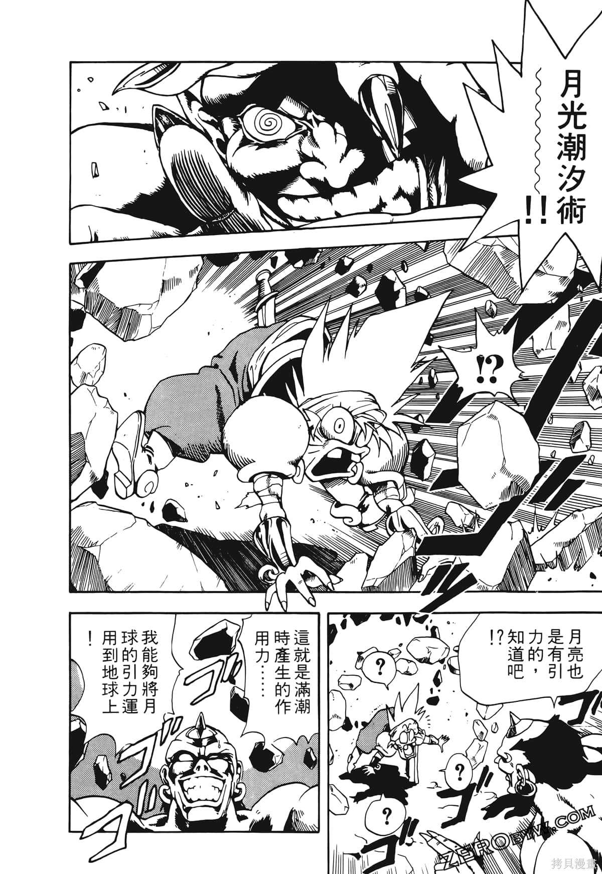 《魔神冒险谭》漫画最新章节第1卷免费下拉式在线观看章节第【81】张图片