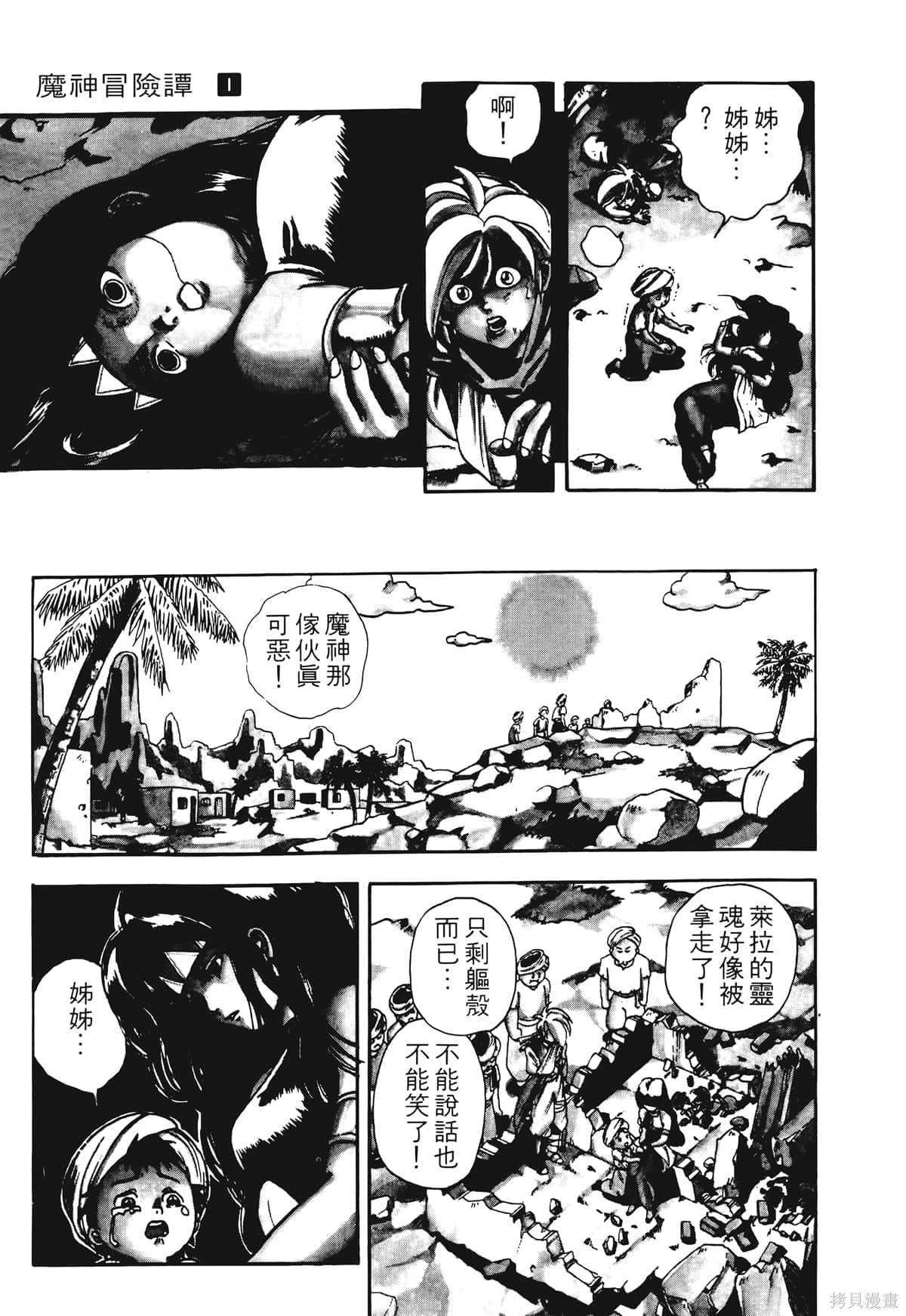 《魔神冒险谭》漫画最新章节第1卷免费下拉式在线观看章节第【20】张图片