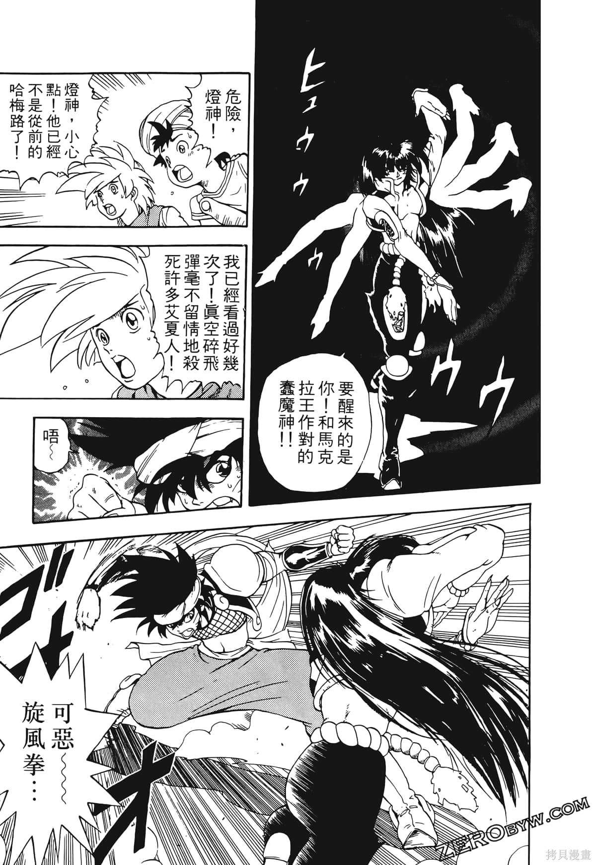 《魔神冒险谭》漫画最新章节第1卷免费下拉式在线观看章节第【160】张图片