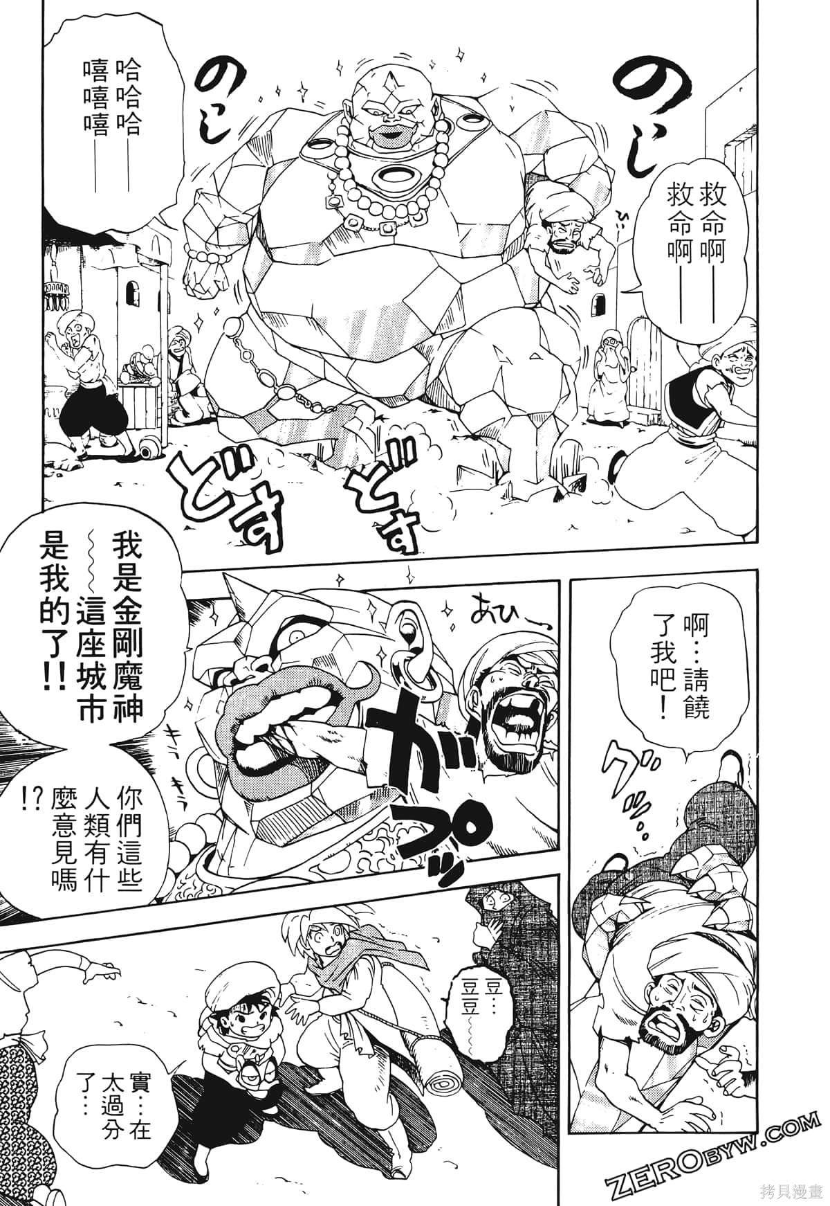 《魔神冒险谭》漫画最新章节第1卷免费下拉式在线观看章节第【144】张图片