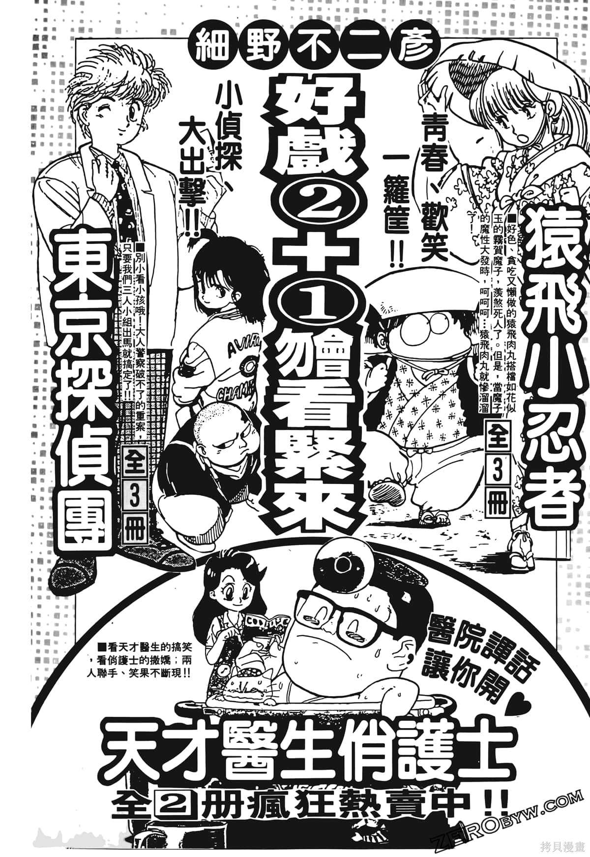 《魔神冒险谭》漫画最新章节第1卷免费下拉式在线观看章节第【201】张图片