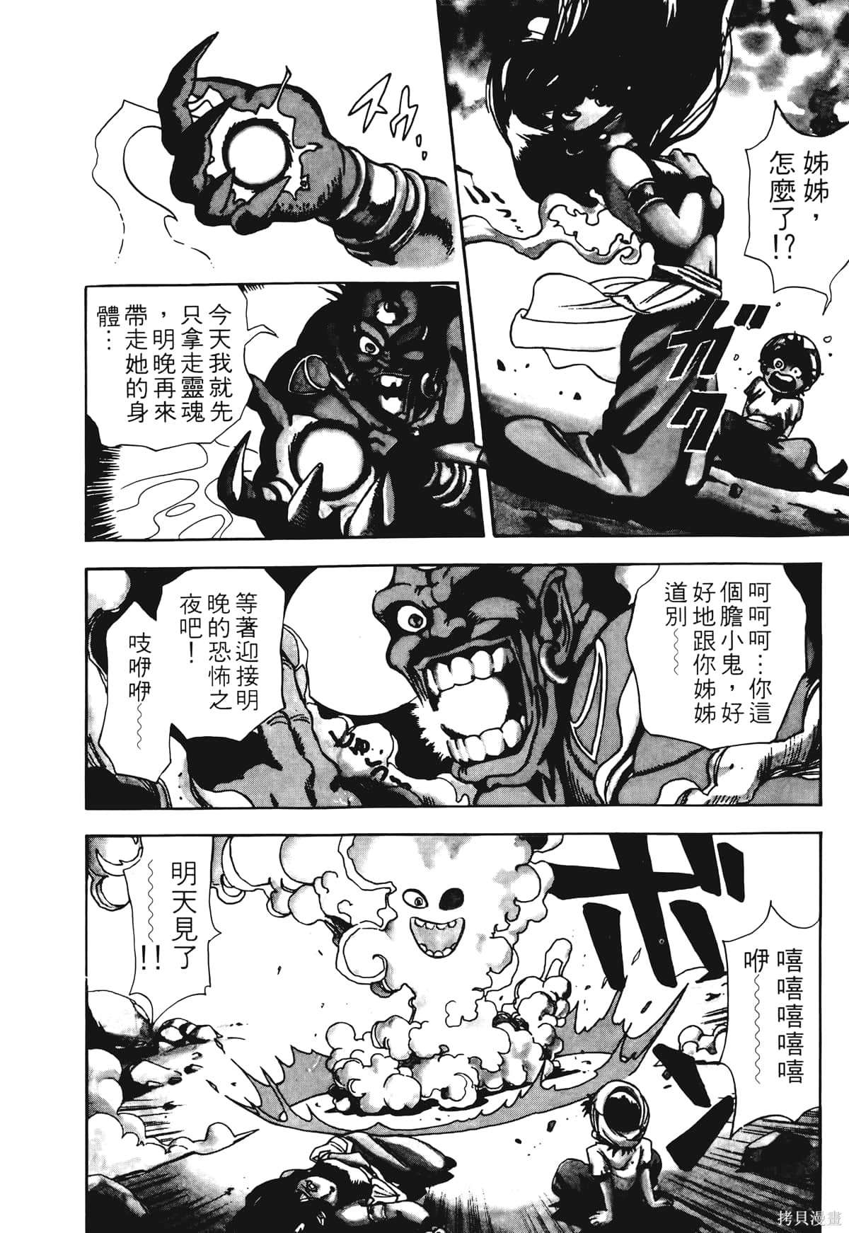 《魔神冒险谭》漫画最新章节第1卷免费下拉式在线观看章节第【19】张图片