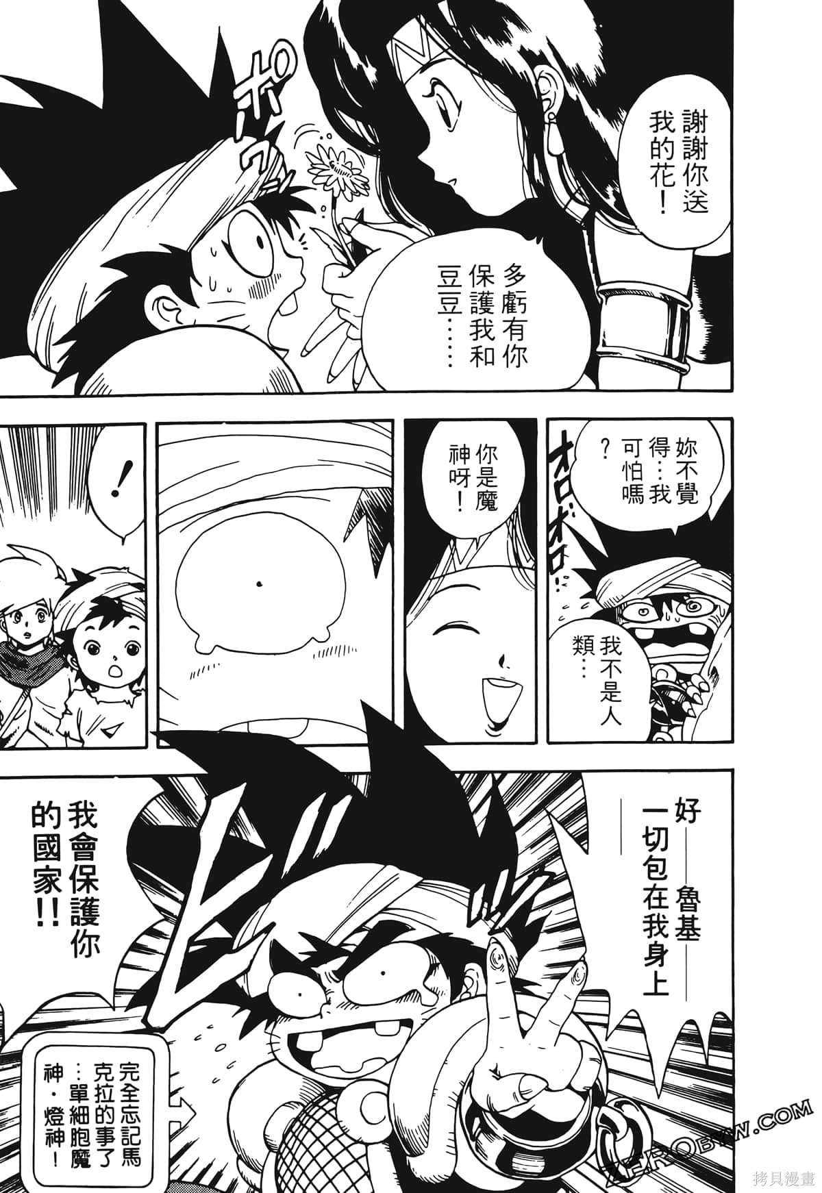 《魔神冒险谭》漫画最新章节第1卷免费下拉式在线观看章节第【114】张图片