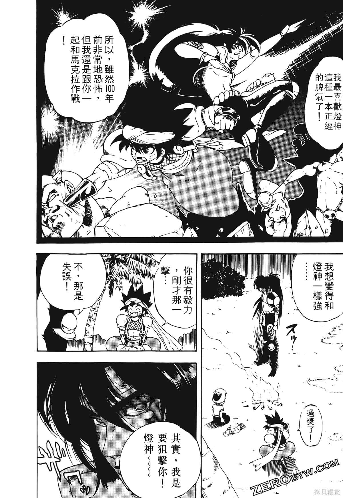 《魔神冒险谭》漫画最新章节第1卷免费下拉式在线观看章节第【155】张图片