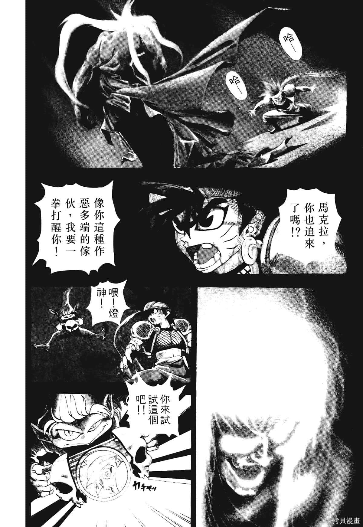 《魔神冒险谭》漫画最新章节第1卷免费下拉式在线观看章节第【7】张图片