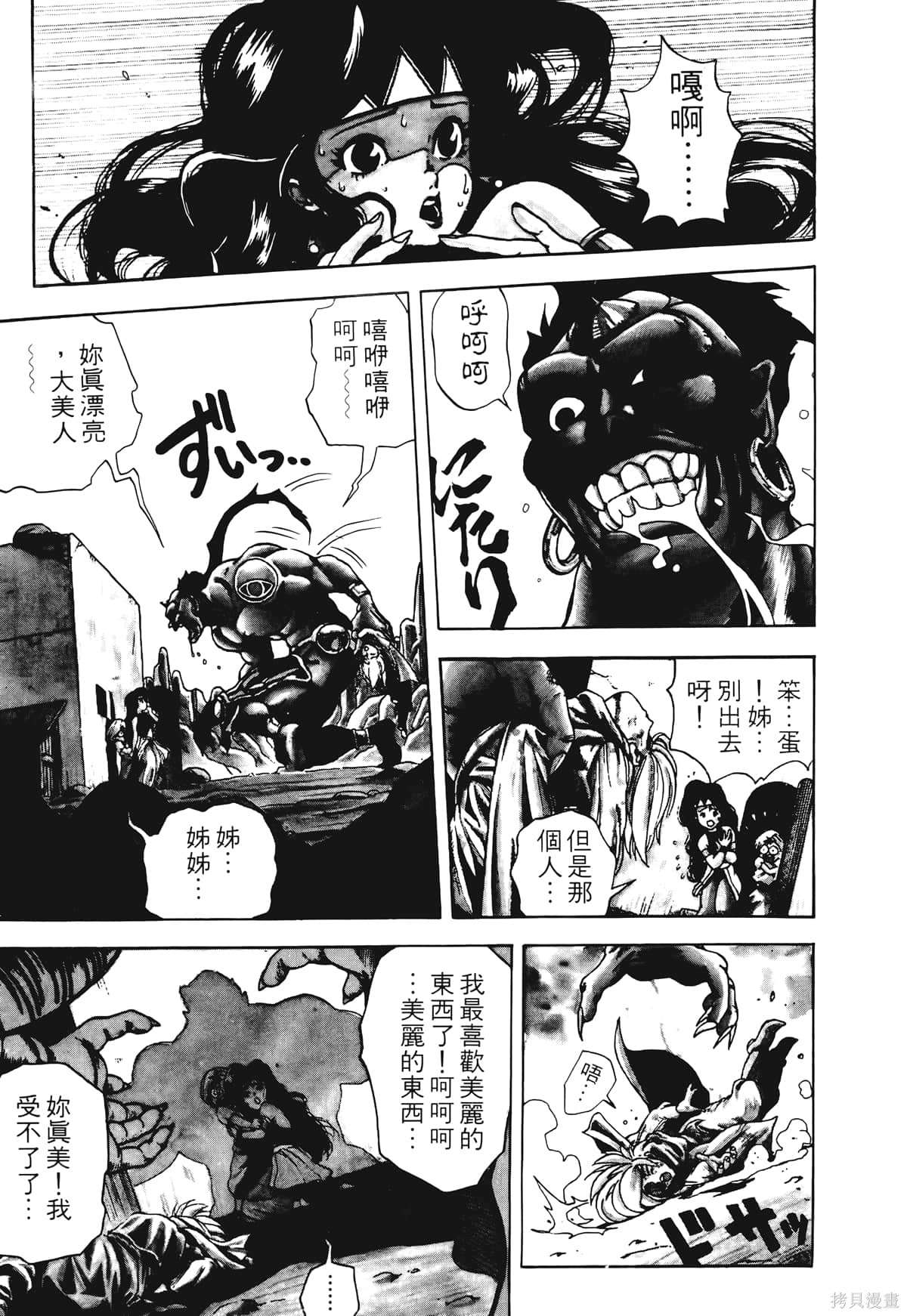 《魔神冒险谭》漫画最新章节第1卷免费下拉式在线观看章节第【16】张图片