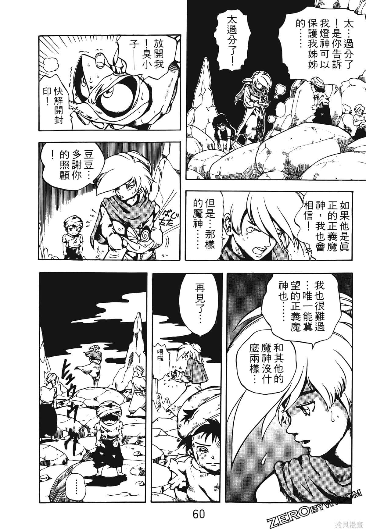 《魔神冒险谭》漫画最新章节第1卷免费下拉式在线观看章节第【59】张图片