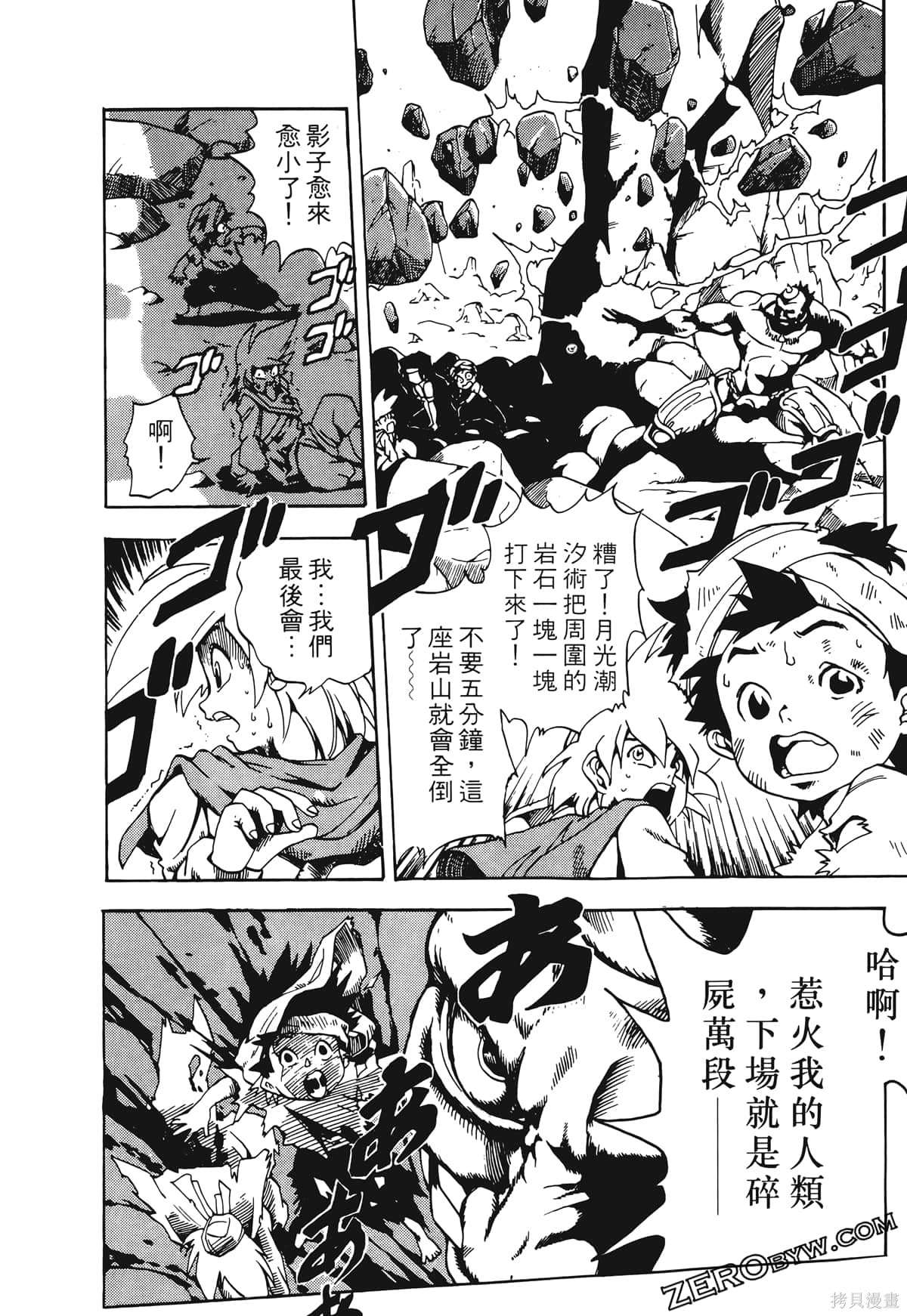 《魔神冒险谭》漫画最新章节第1卷免费下拉式在线观看章节第【83】张图片