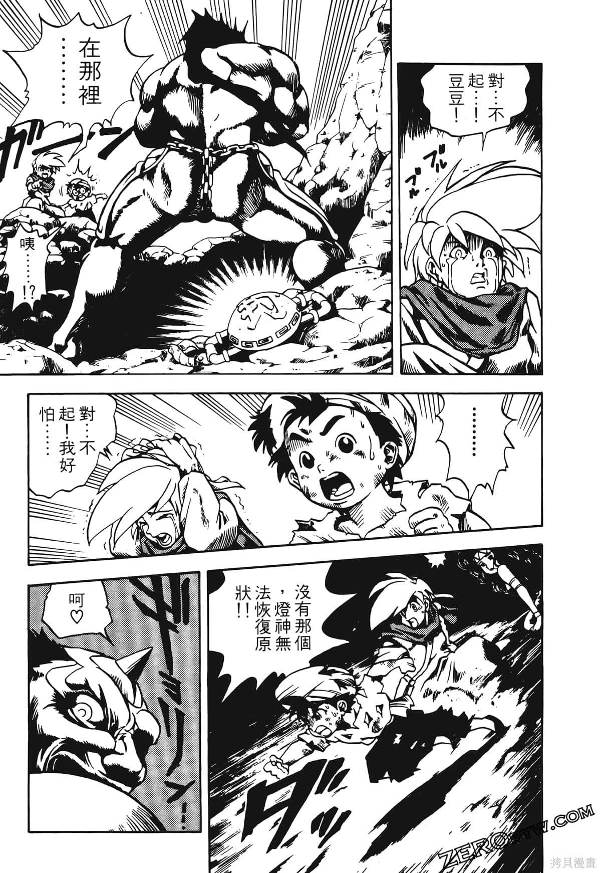 《魔神冒险谭》漫画最新章节第1卷免费下拉式在线观看章节第【70】张图片