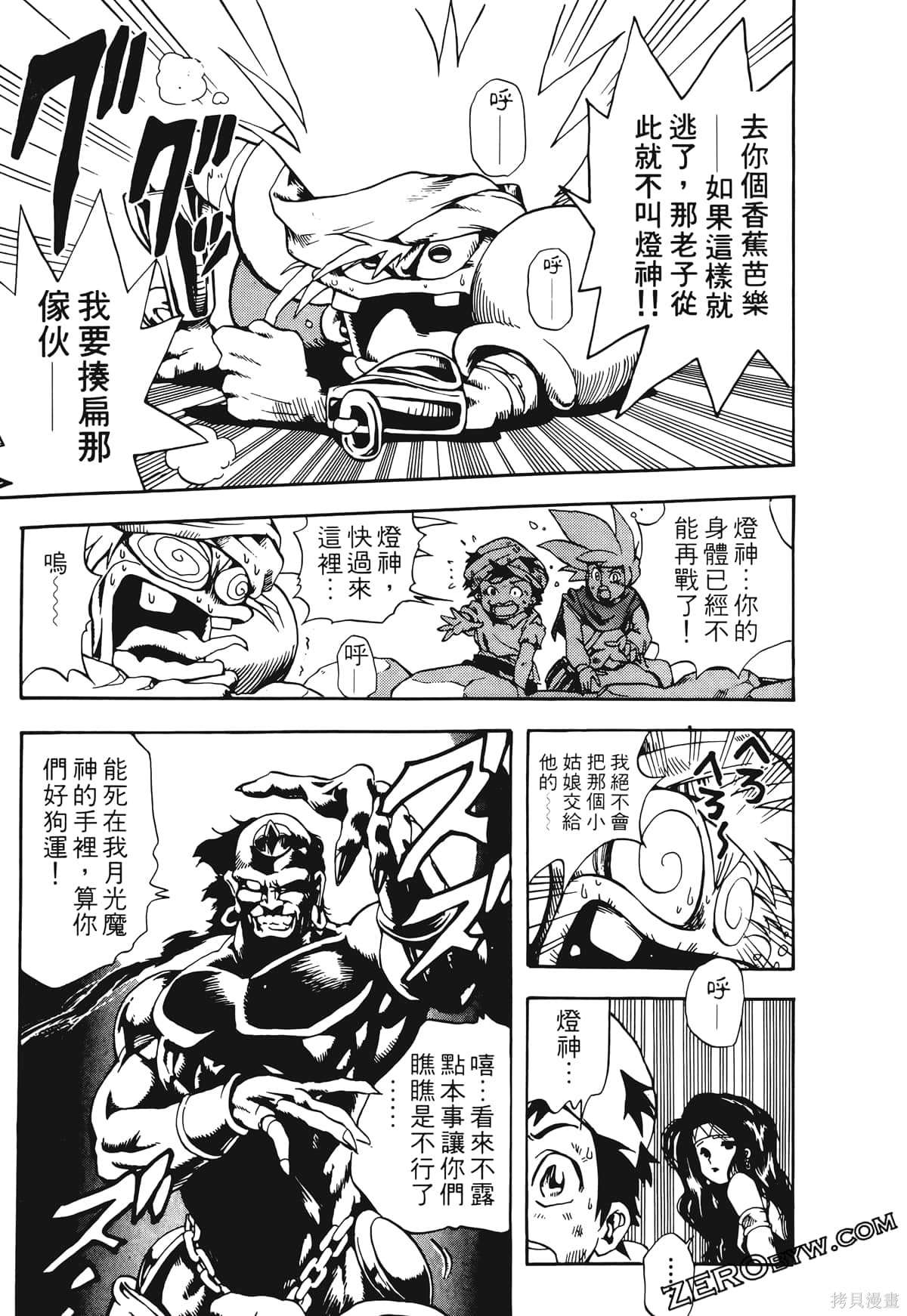 《魔神冒险谭》漫画最新章节第1卷免费下拉式在线观看章节第【80】张图片