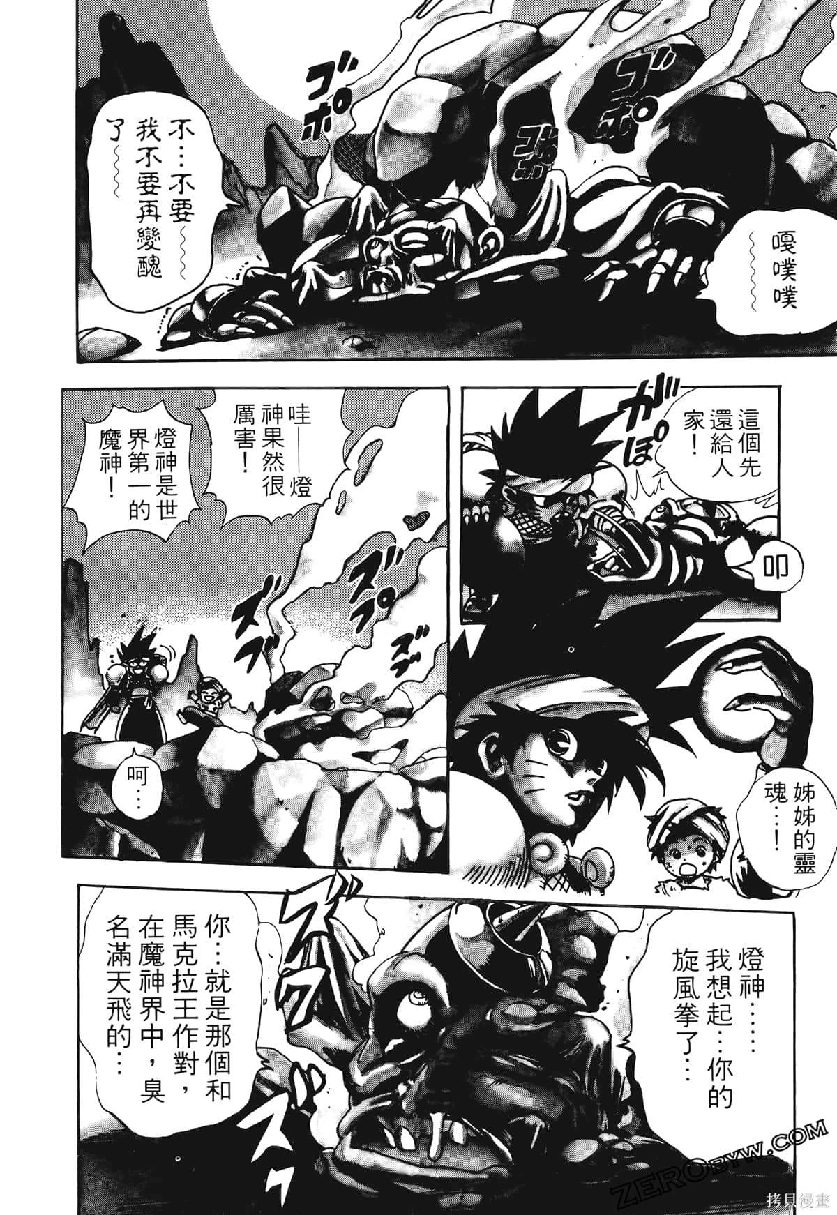 《魔神冒险谭》漫画最新章节第1卷免费下拉式在线观看章节第【103】张图片